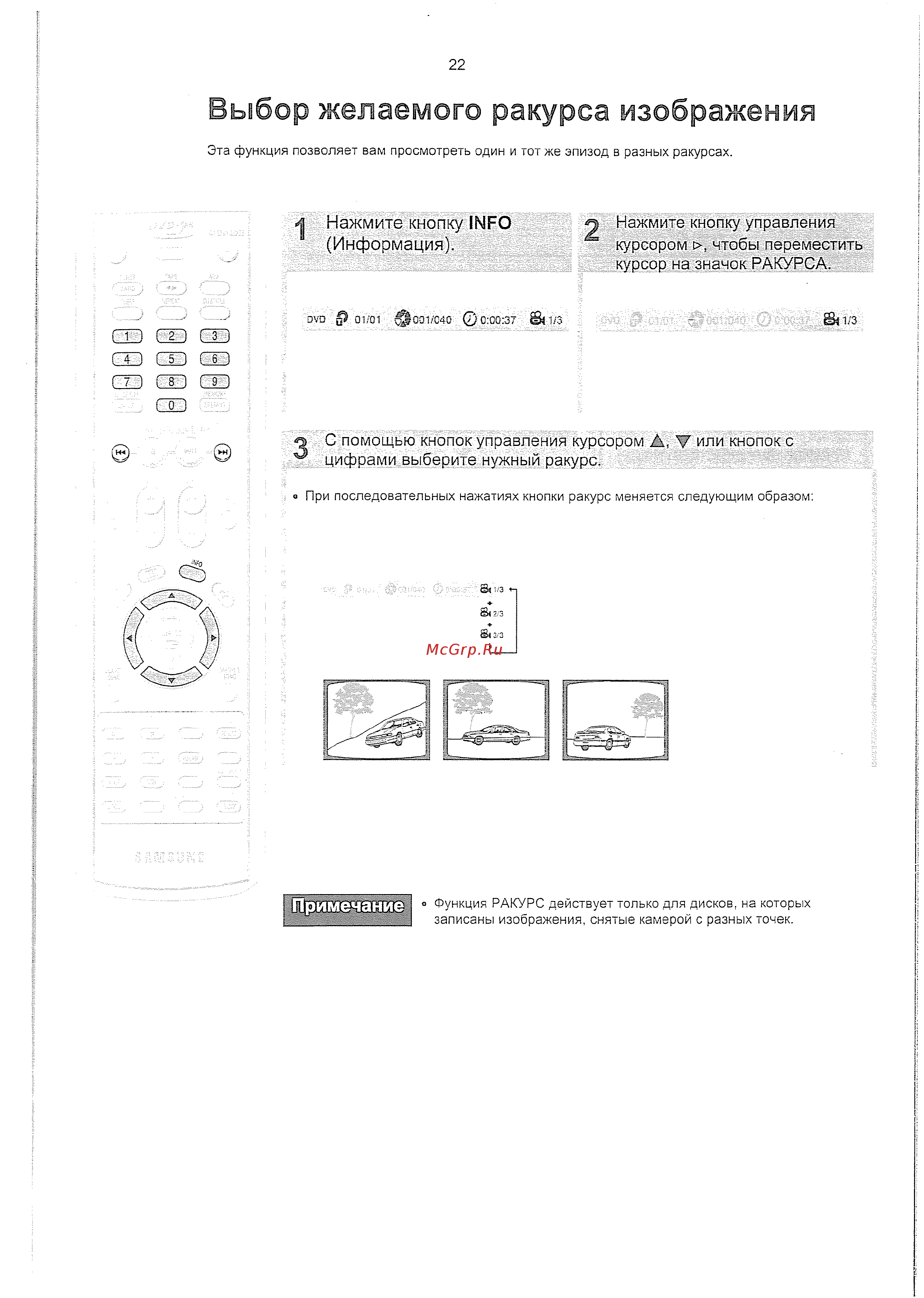 Samsung MM-KC9 (караоке) [23/80] Информация