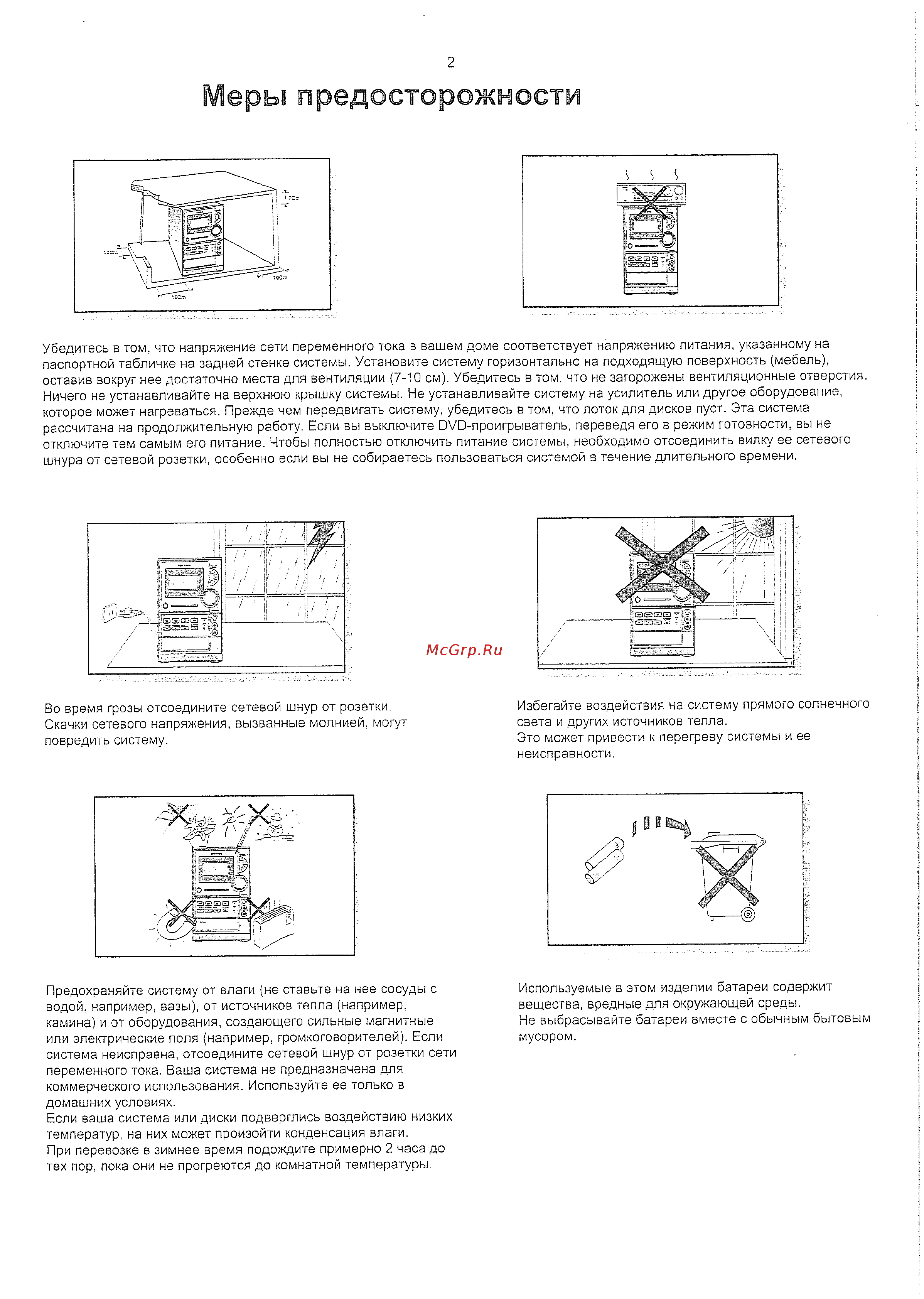 Samsung MM-KC9 (караоке) [3/80] Меры предосторожности