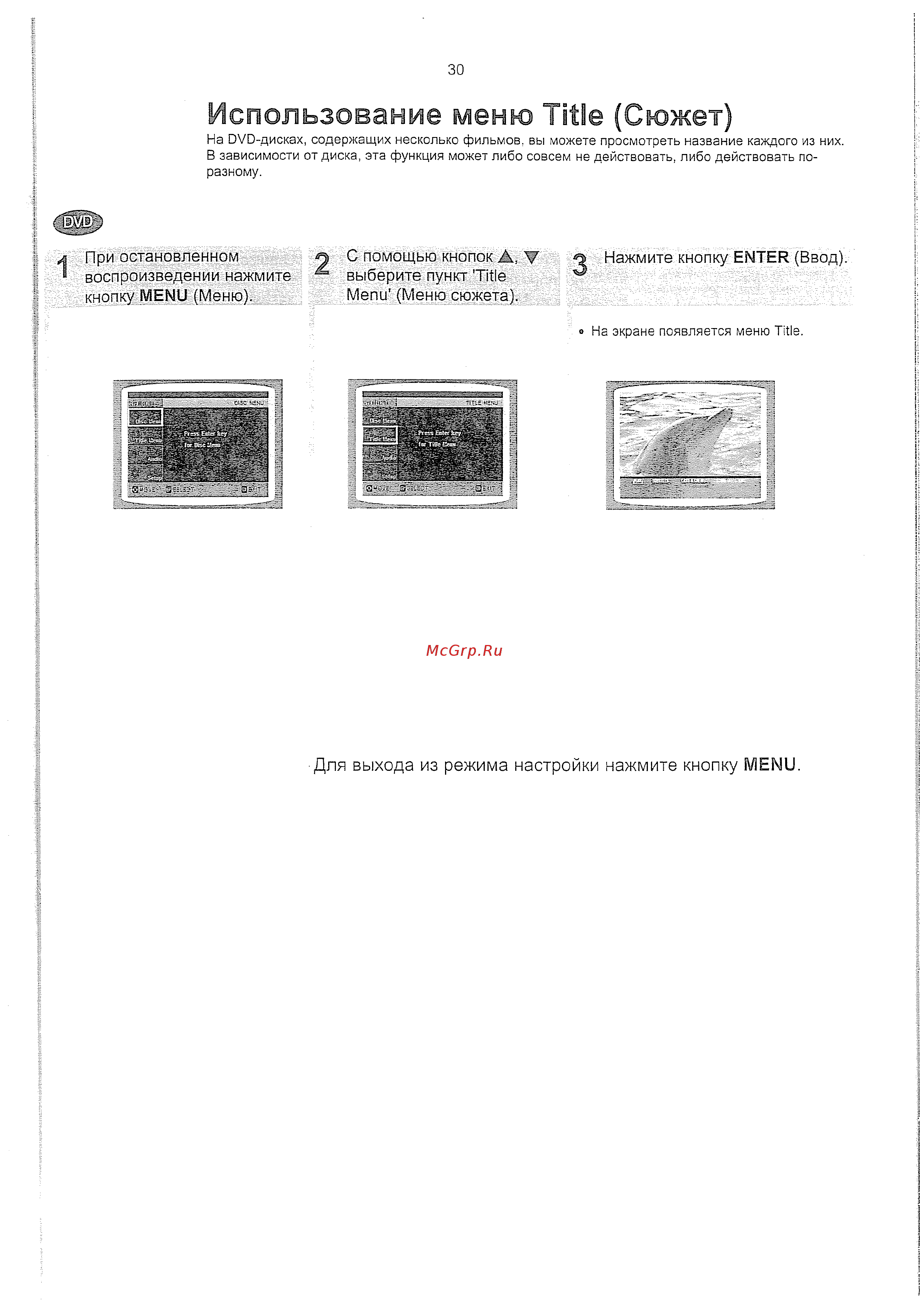 Samsung MM-KC9 (караоке) [31/80] Использование меню title сюжет