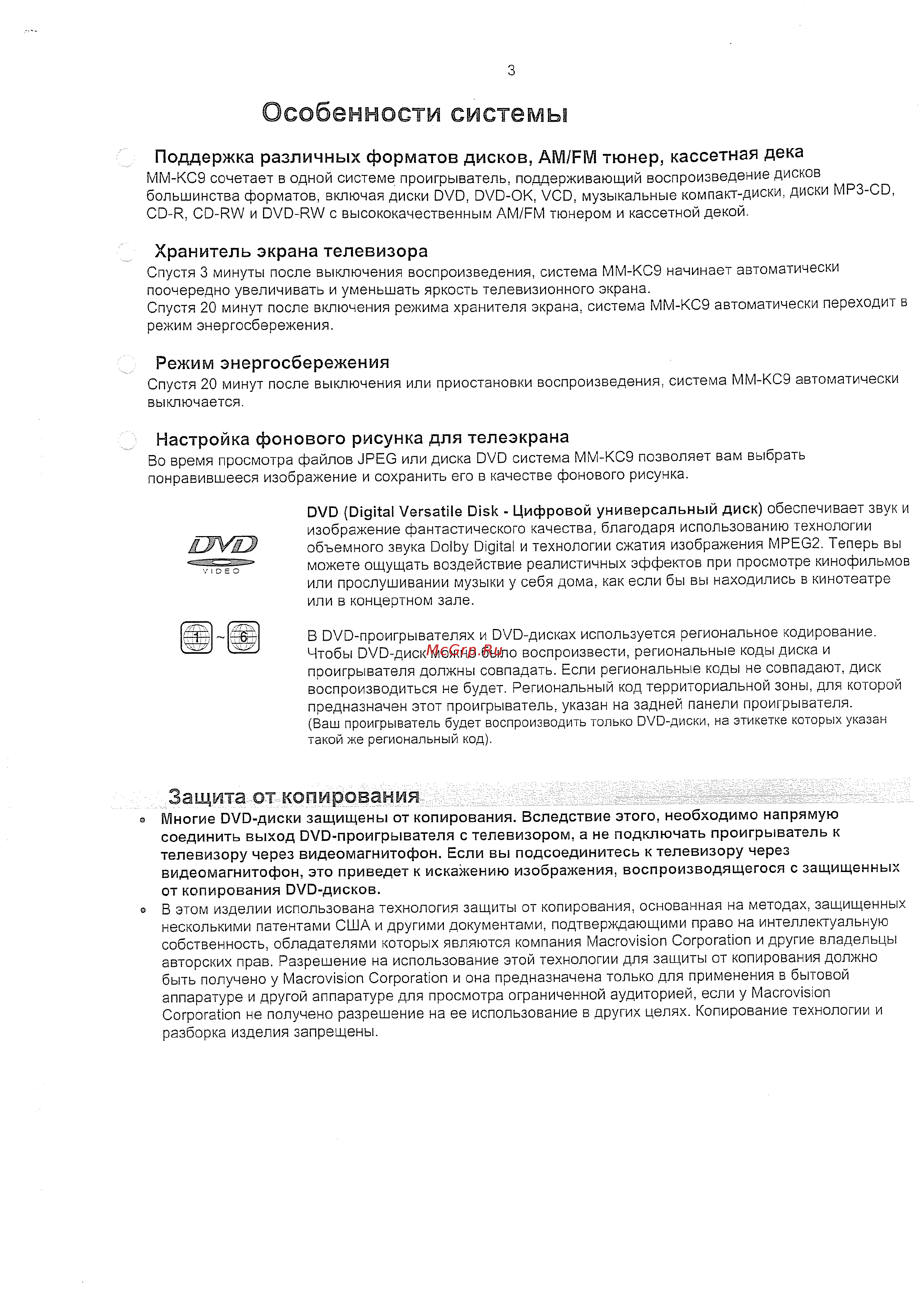 Samsung MM-KC9 (караоке) [4/80] Особенности системы