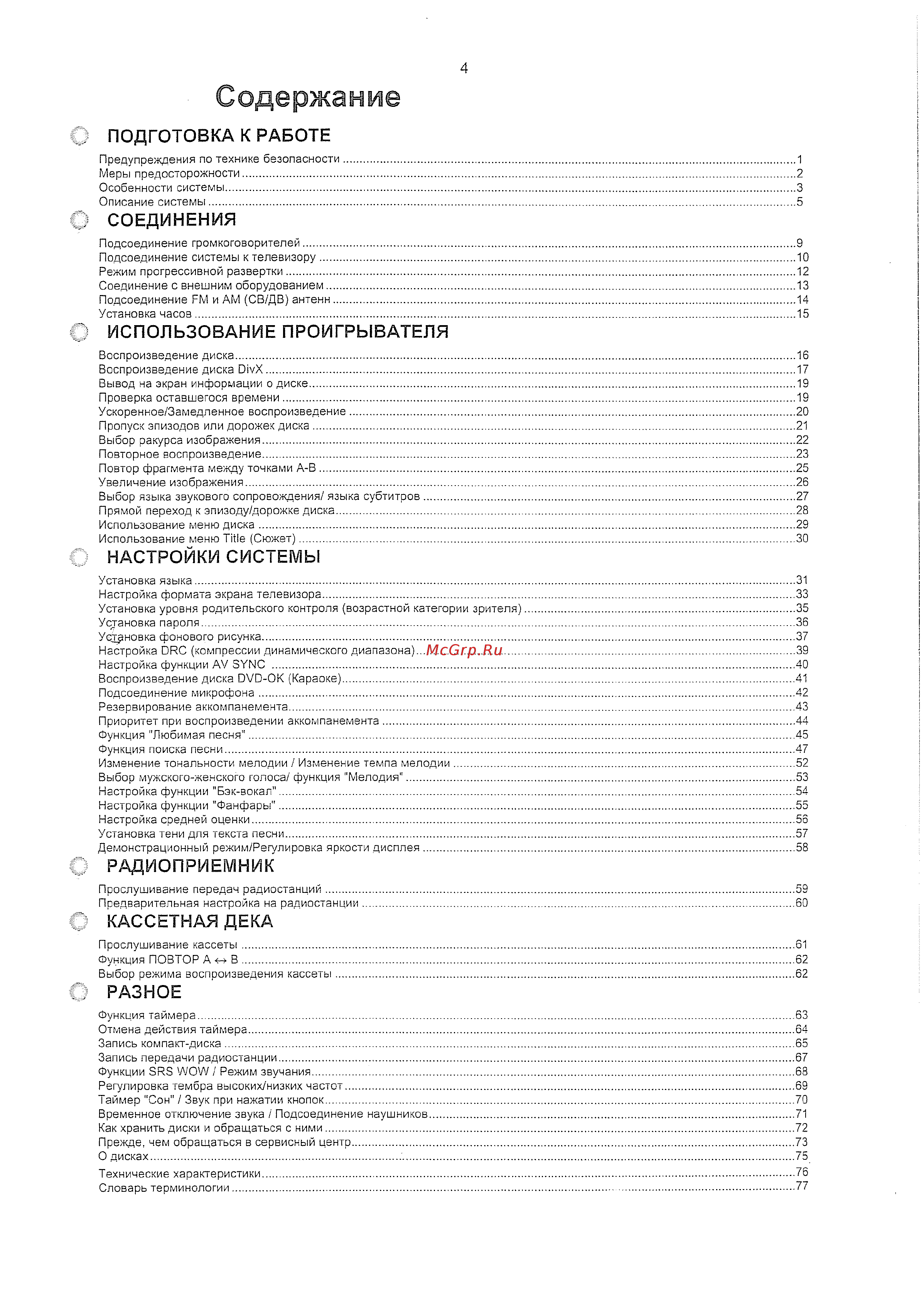 Samsung MM-KC9 (караоке) [5/80] Содержание