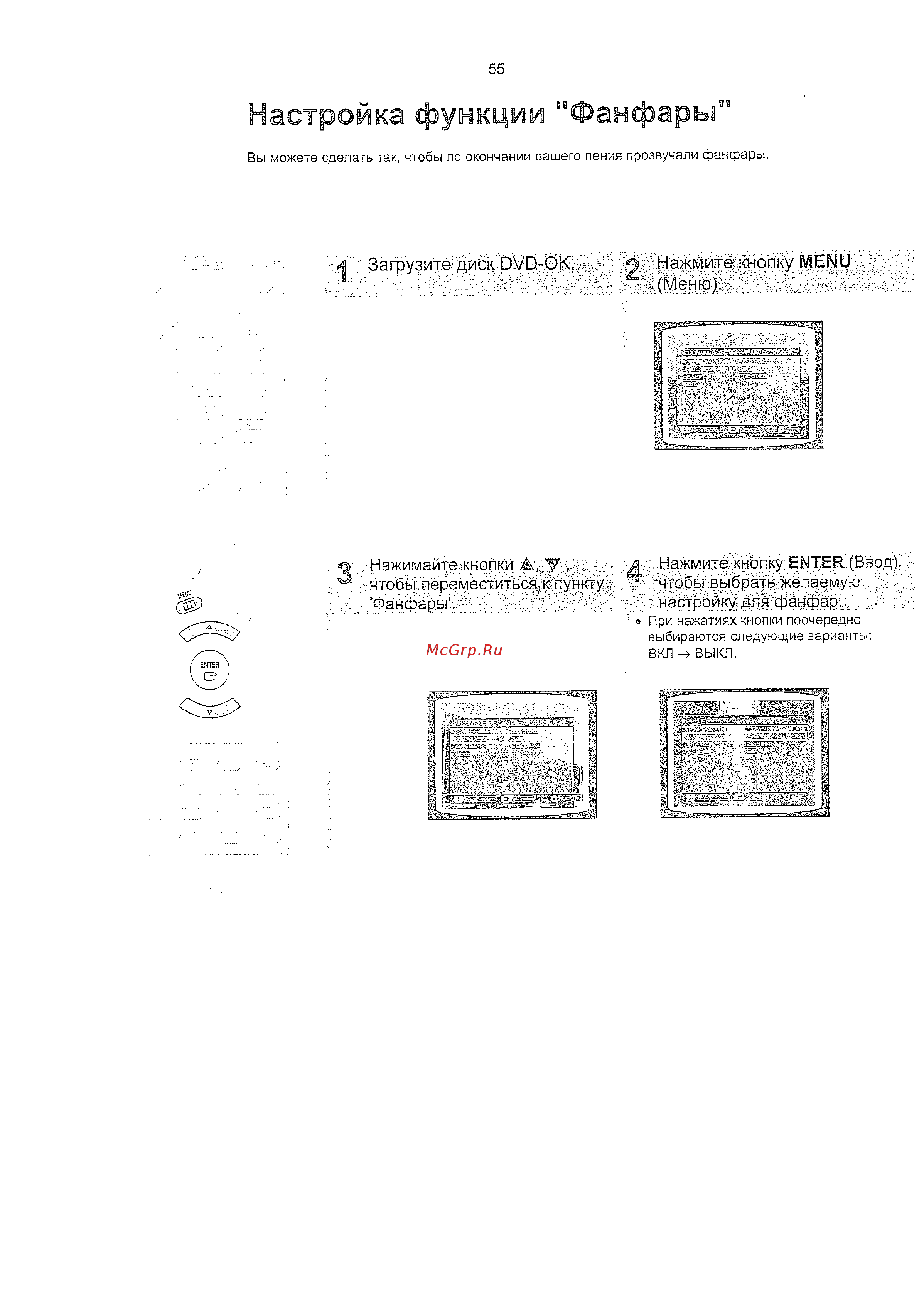 Samsung MM-KC9 (караоке) [56/80] Настройка функции фанфары
