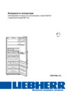 Liebherr CBN es 50660 Инструкция по эксплуатации