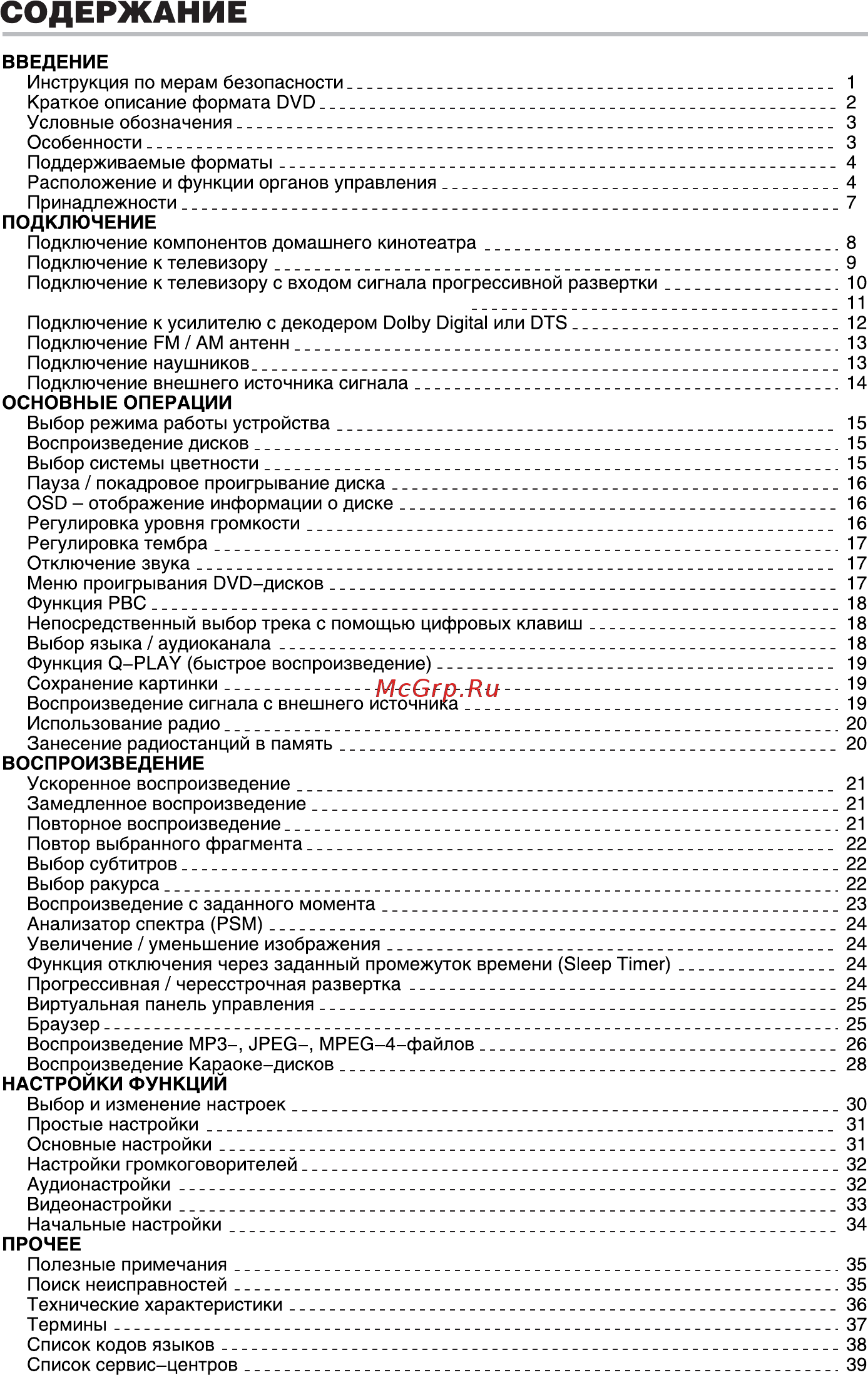 BBK DK1020S (компл.) Инструкция по эксплуатации онлайн [2/41] 231509