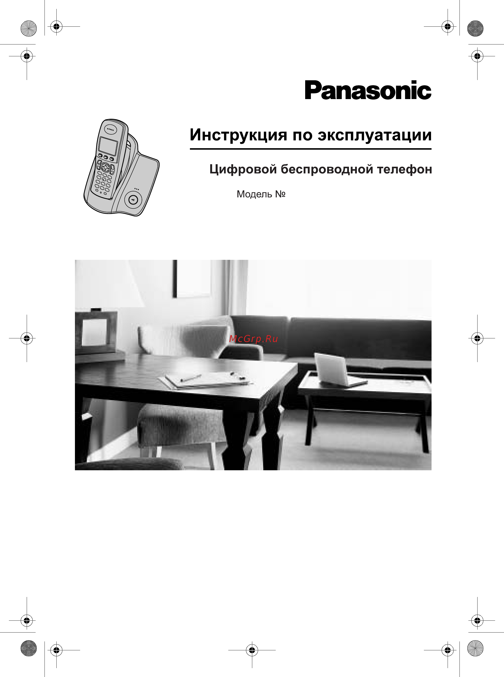 Panasonic KX-TCD305 RU-S Инструкция по эксплуатации онлайн