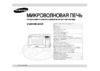 Samsung M-1833 NR-X Инструкция по эксплуатации