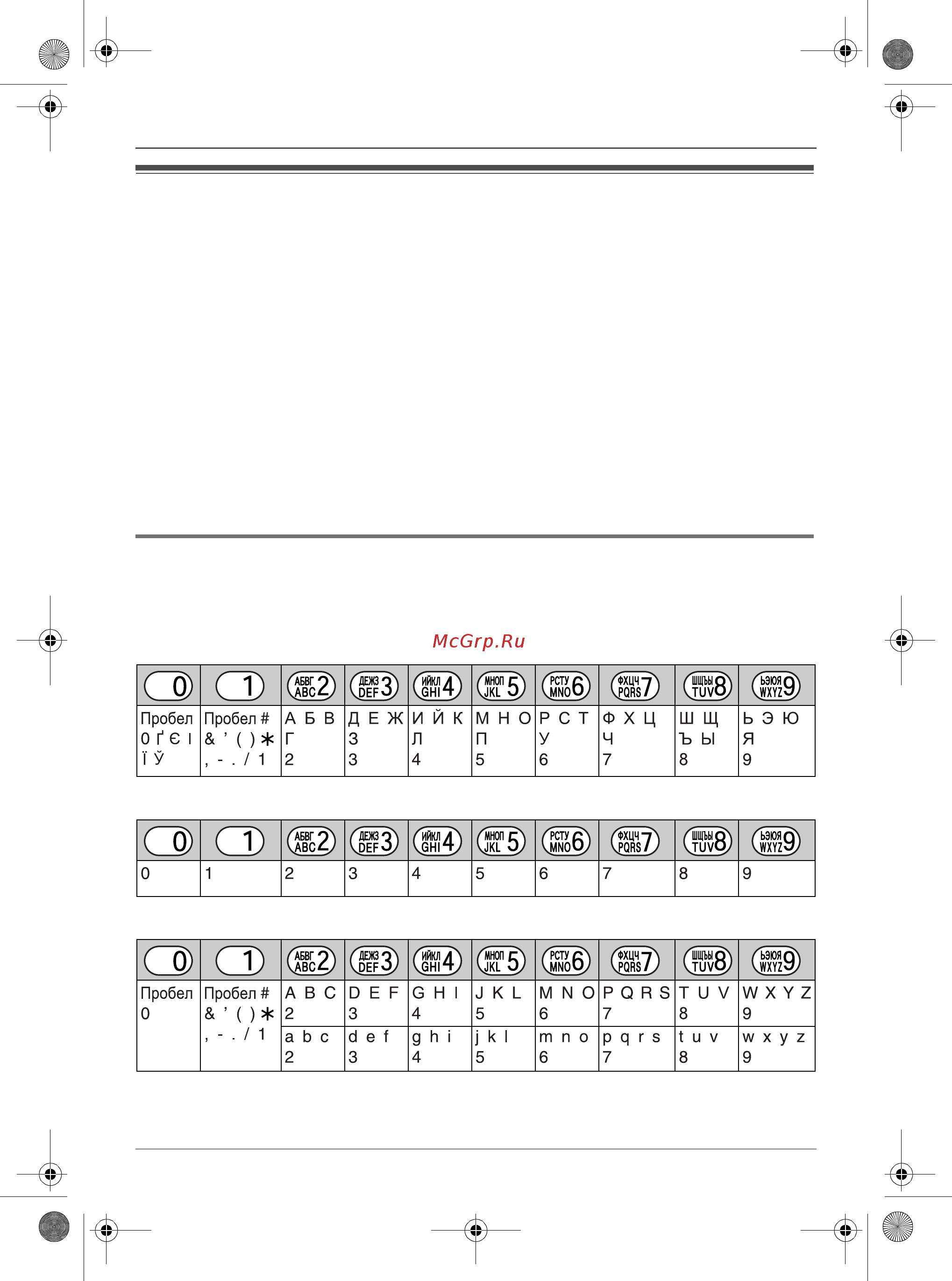 Panasonic KX-TCD325 RU-F [56/68] Ввод знаков