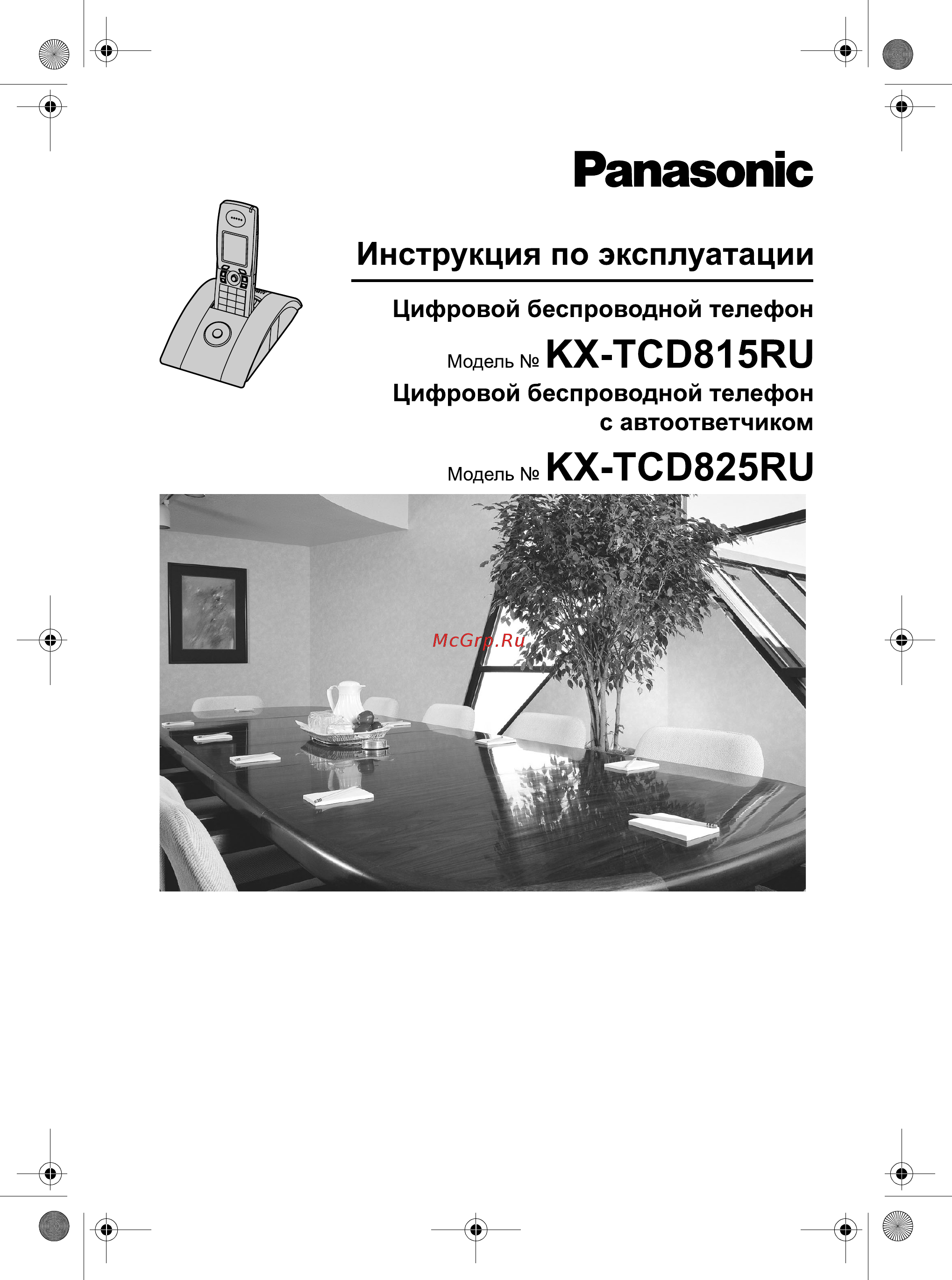 Panasonic KX-TCD825 RU-T Инструкция по эксплуатации онлайн