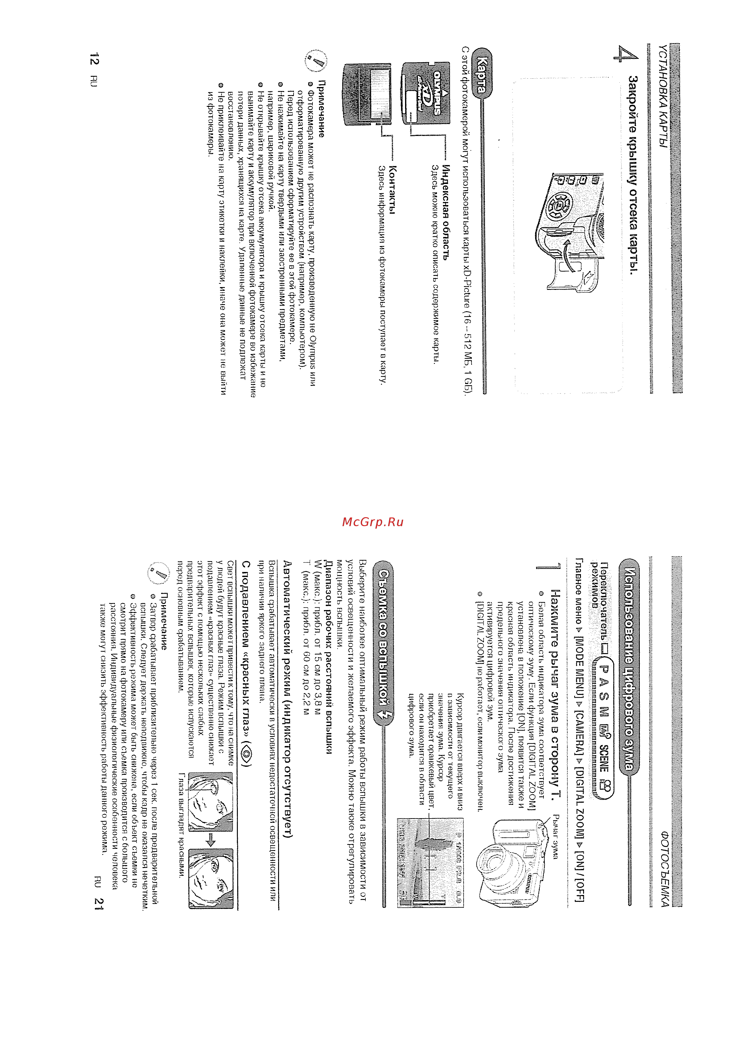 Olympus C-55 [12/16] Автоматический режим индикатор отсутствует