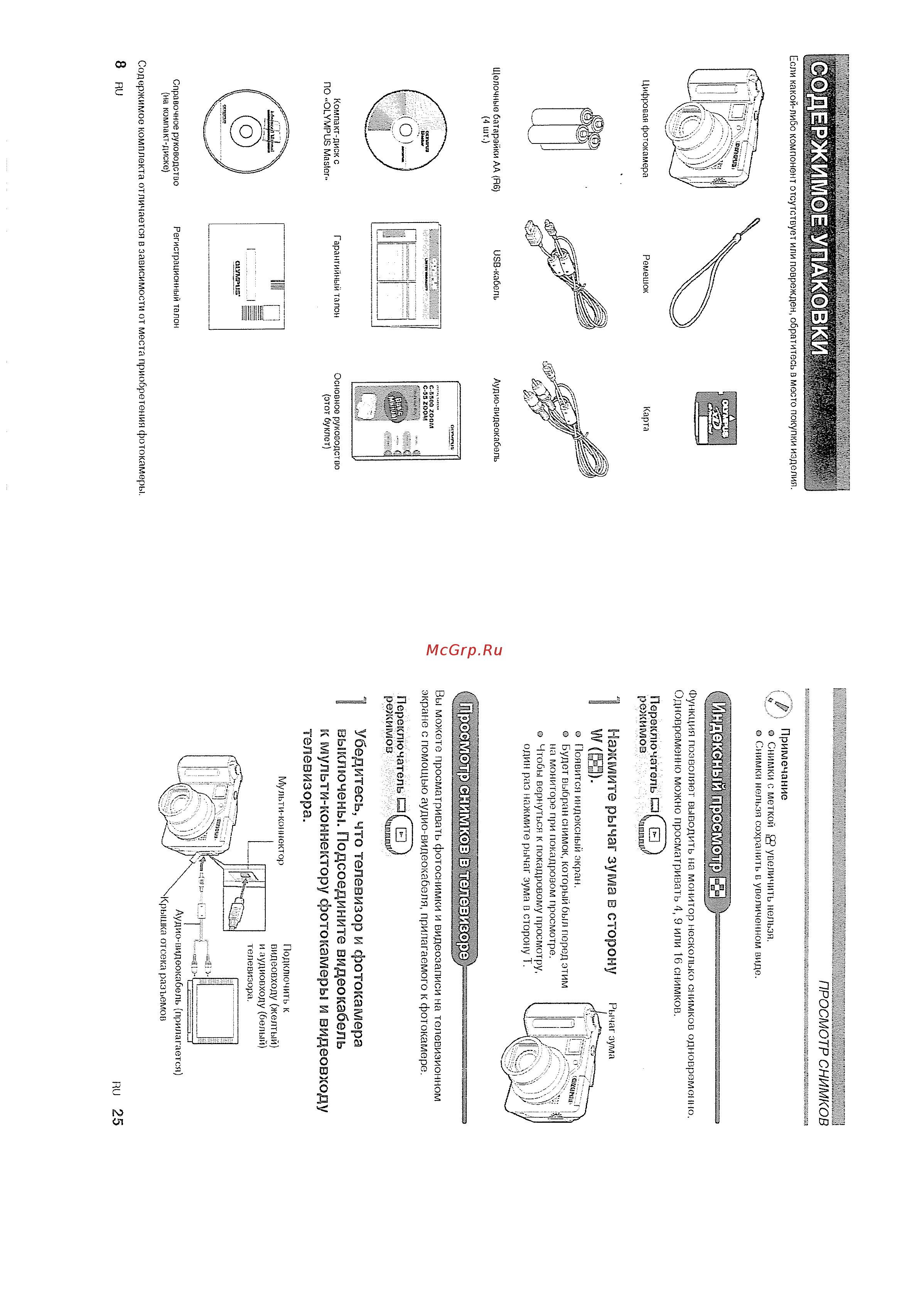 Olympus C-55 [8/16] Нажмите рычаг зума в сторону