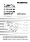 Olympus C-500 Инструкция по эксплуатации
