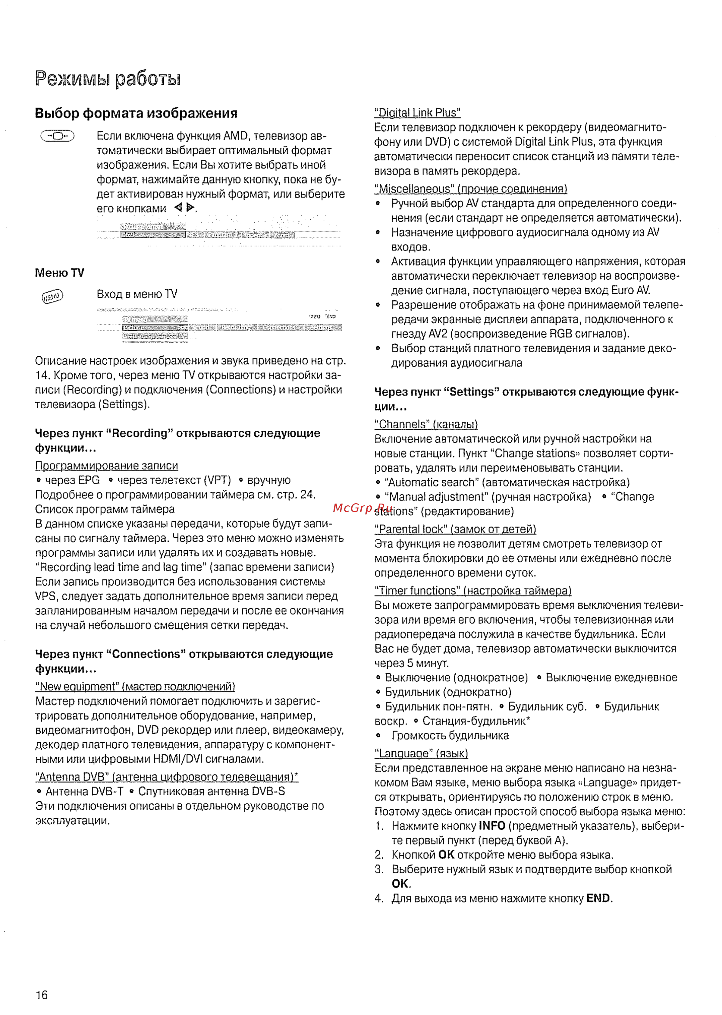 Loewe Xelos A42 platinum [16/36] Режимы работы