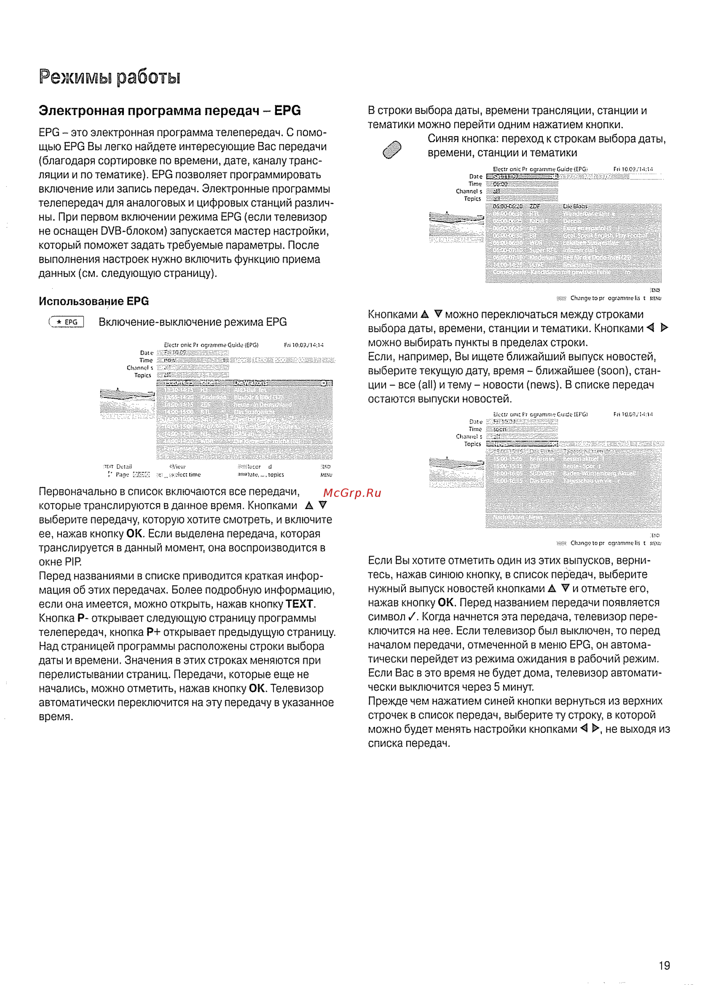 Loewe Xelos A42 platinum [19/36] Электронная программа передач ерэ