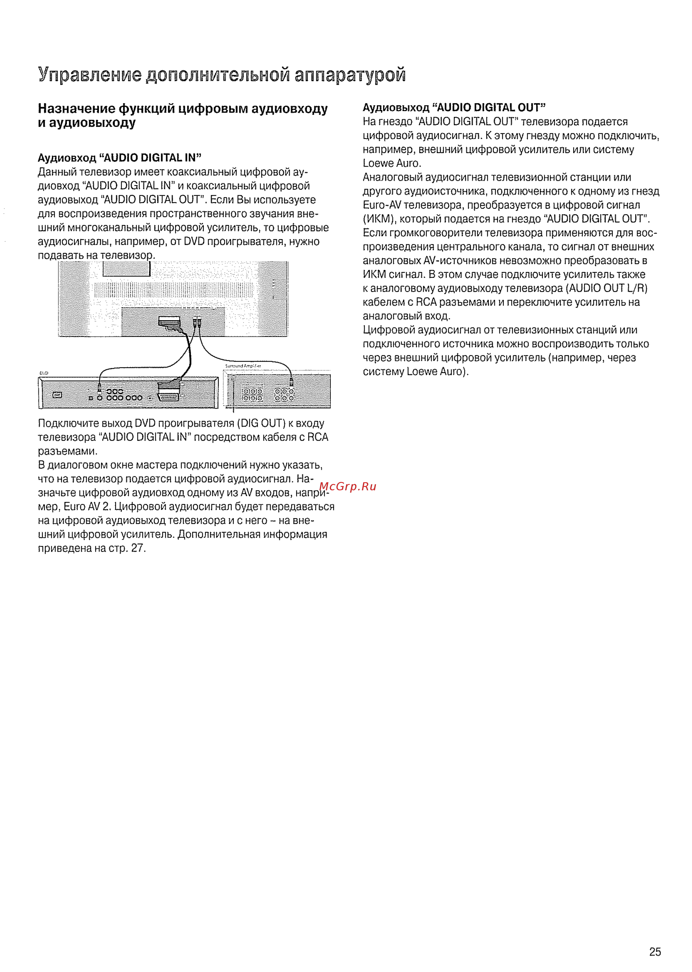 Loewe Xelos A42 platinum [25/36] Управление дополнительной аппаратурой