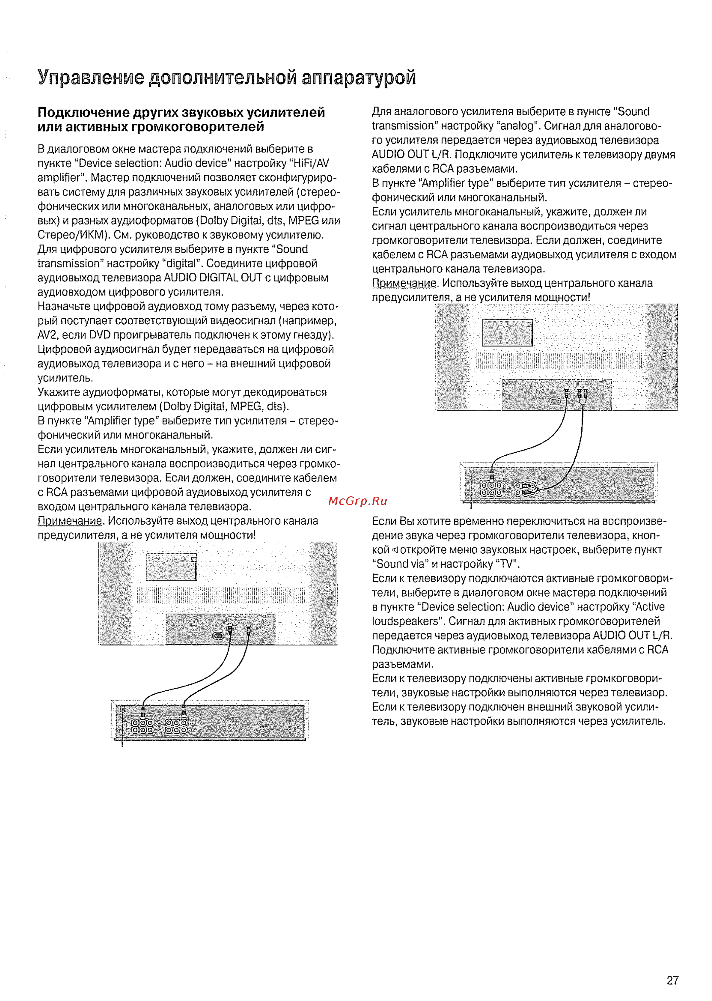 Loewe Xelos A42 platinum [27/36] Управление дополнительной аппаратурой