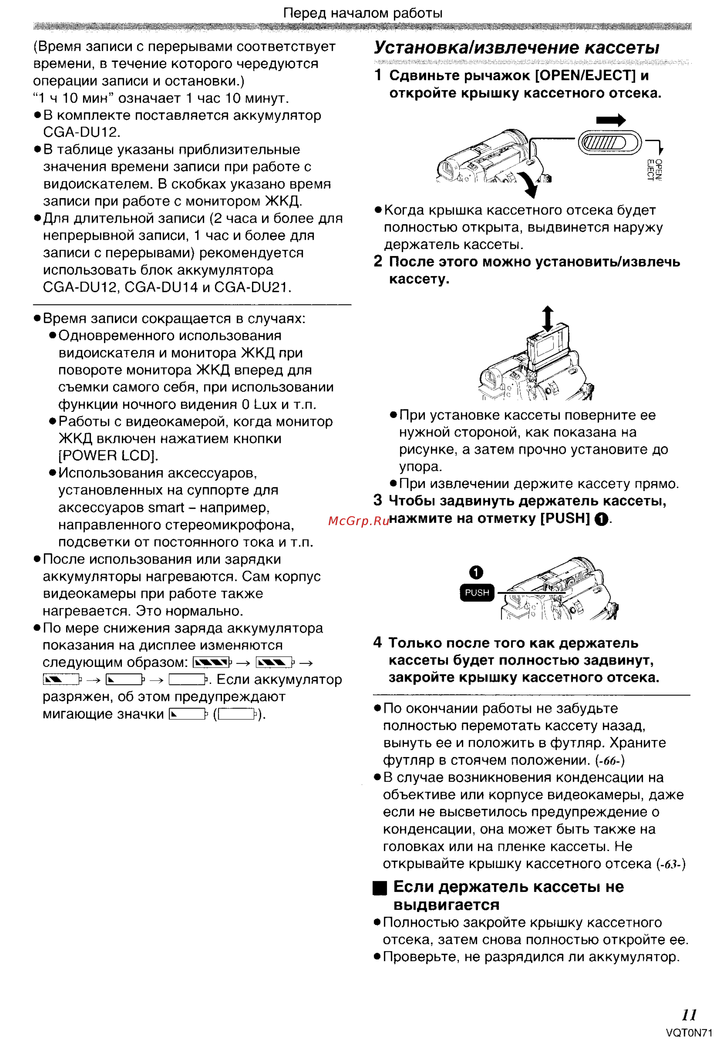 Panasonic NV-GS250 GC-S [11/96] И если держатель кассеты не