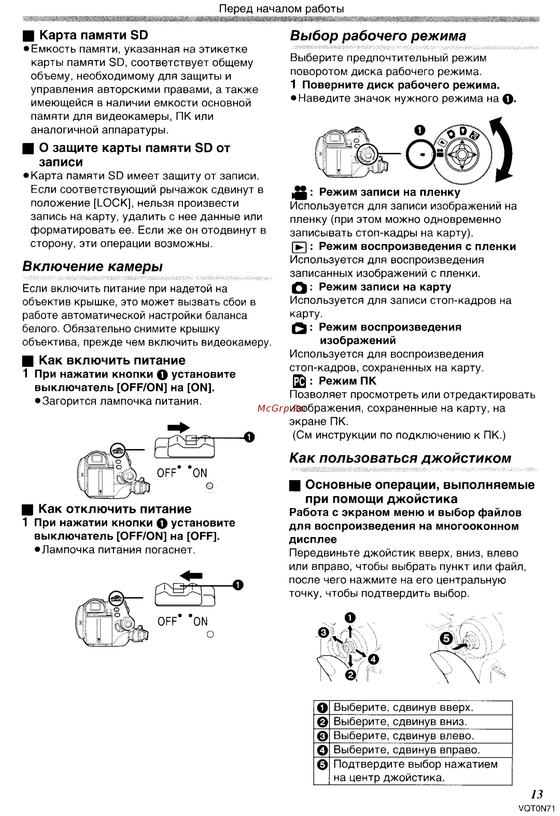 Panasonic NV-GS250 GC-S [13/96] Карта памяти sd