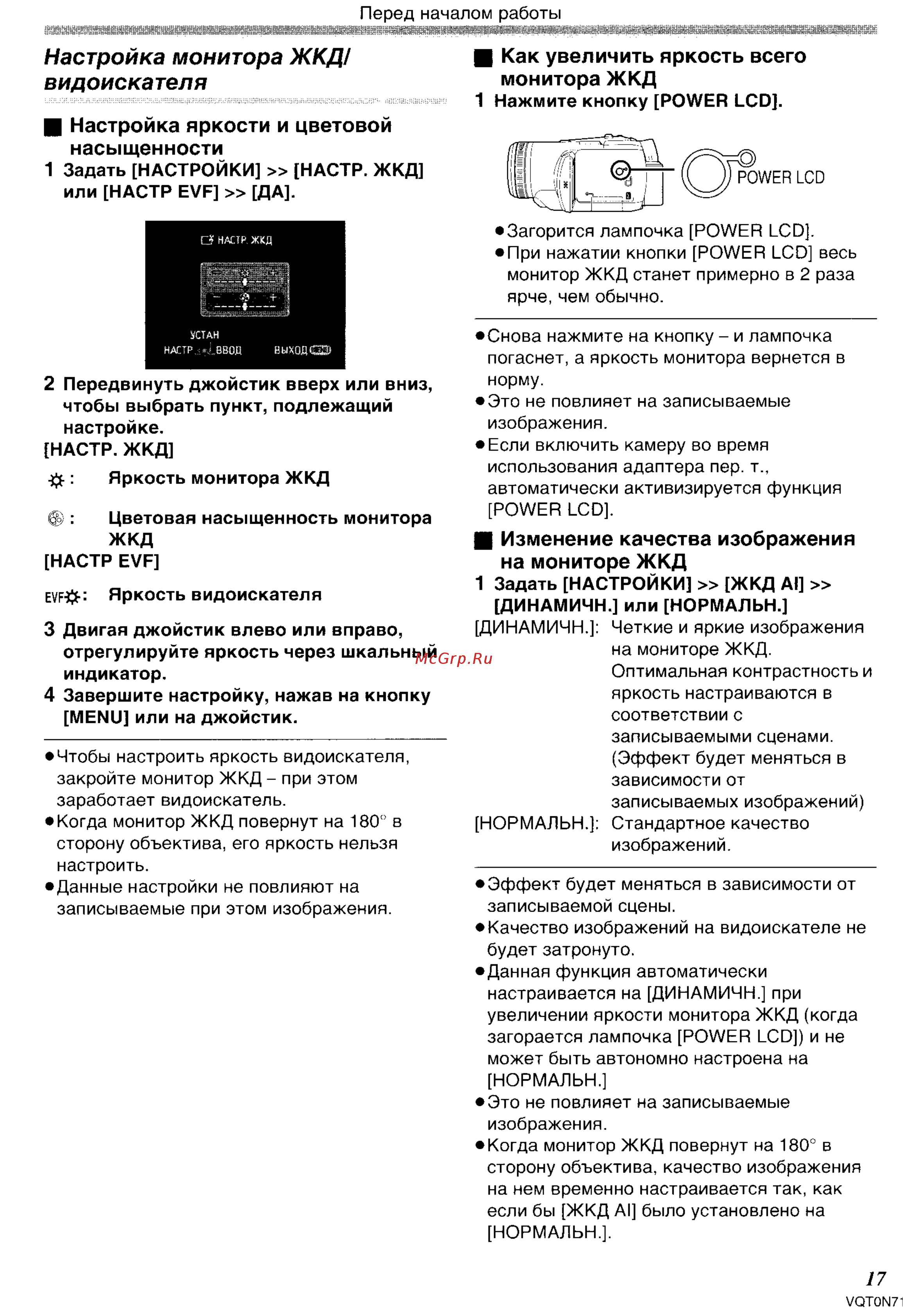 Panasonic NV-GS250 GC-S [17/96] Изменение качества изображения