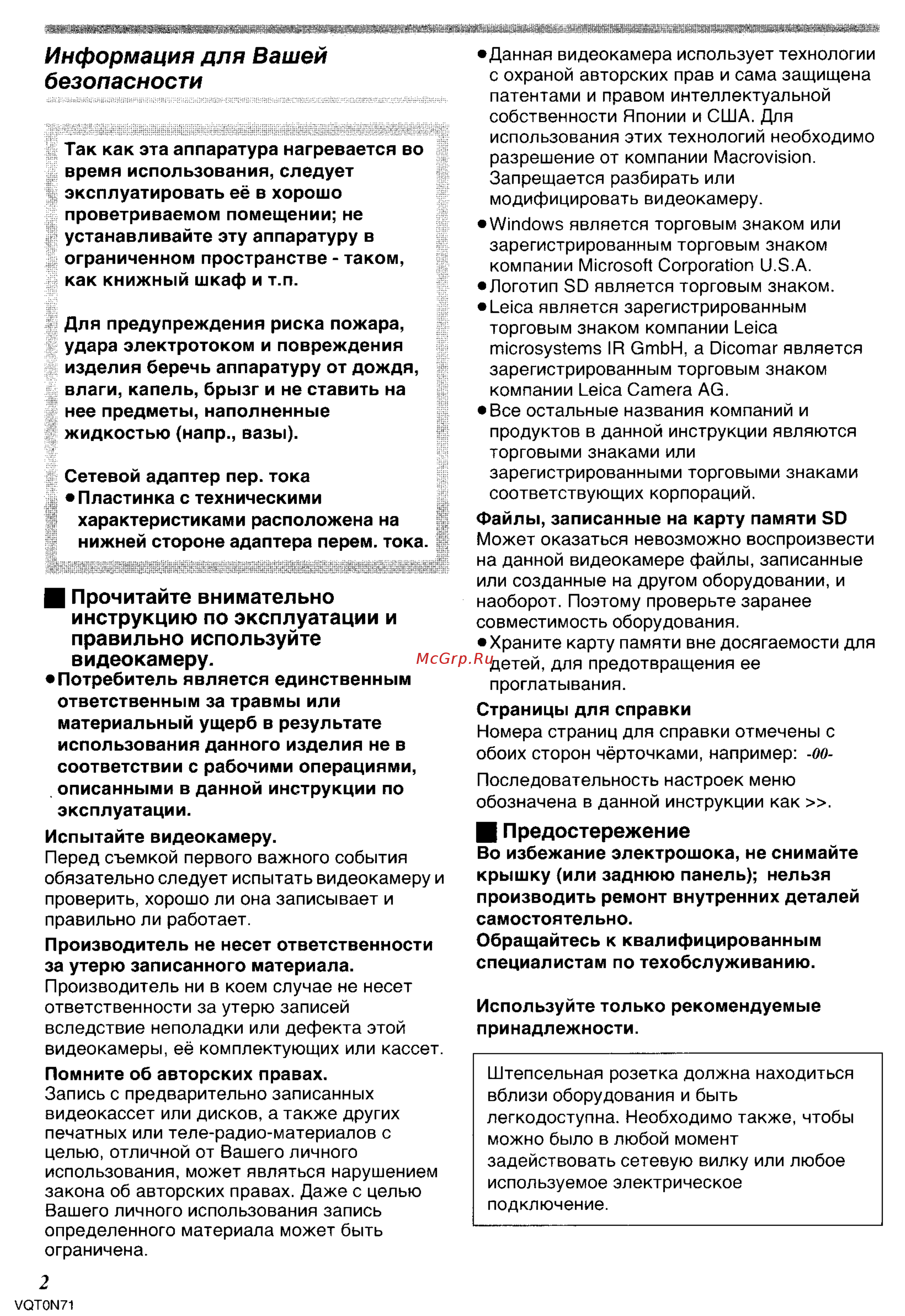 Panasonic NV-GS250 GC-S [2/96] Инструкцию по эксплуатации и правильно используйте видеокамеру