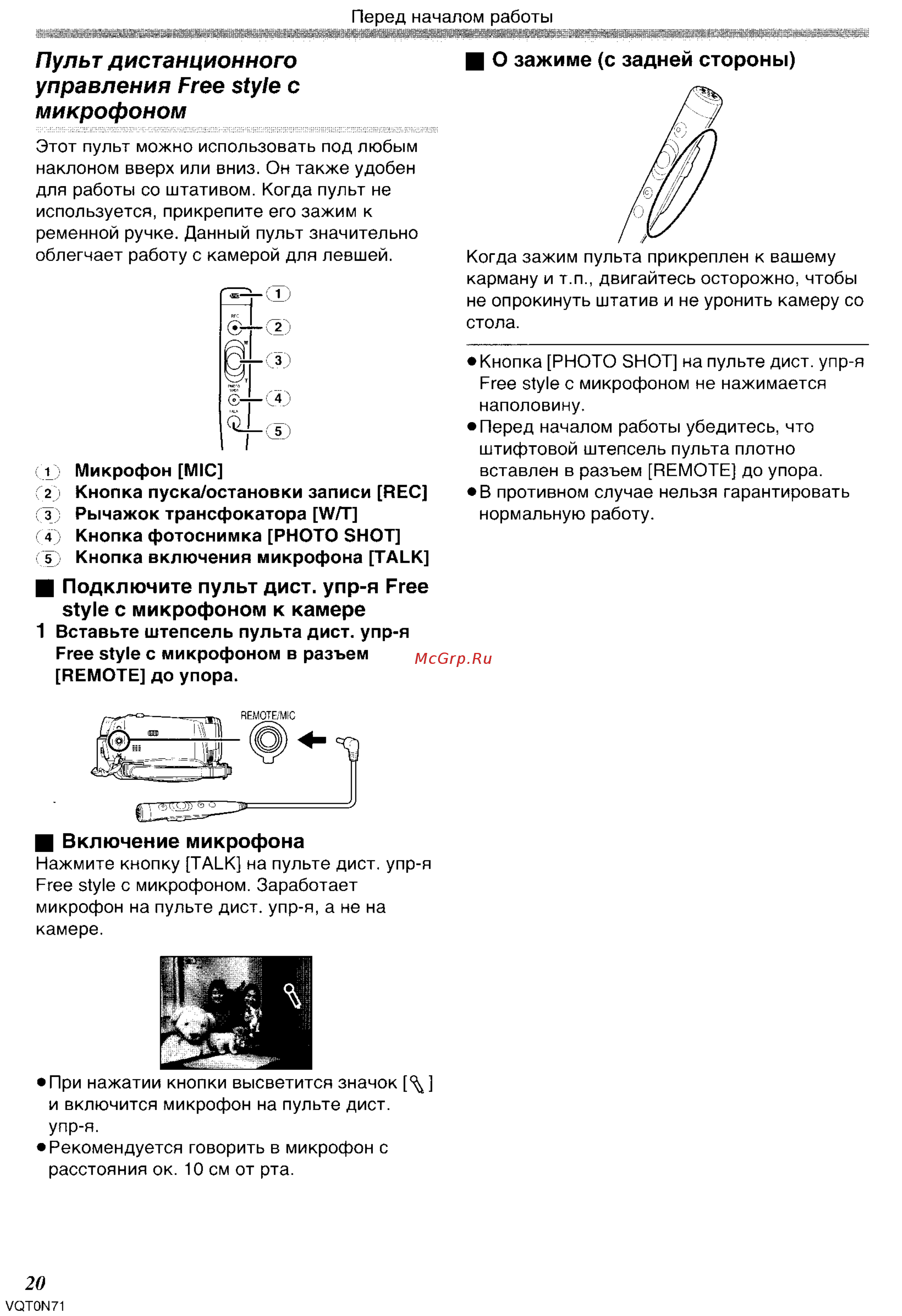 Panasonic NV-GS250 GC-S [20/96] Style с микрофоном к камере