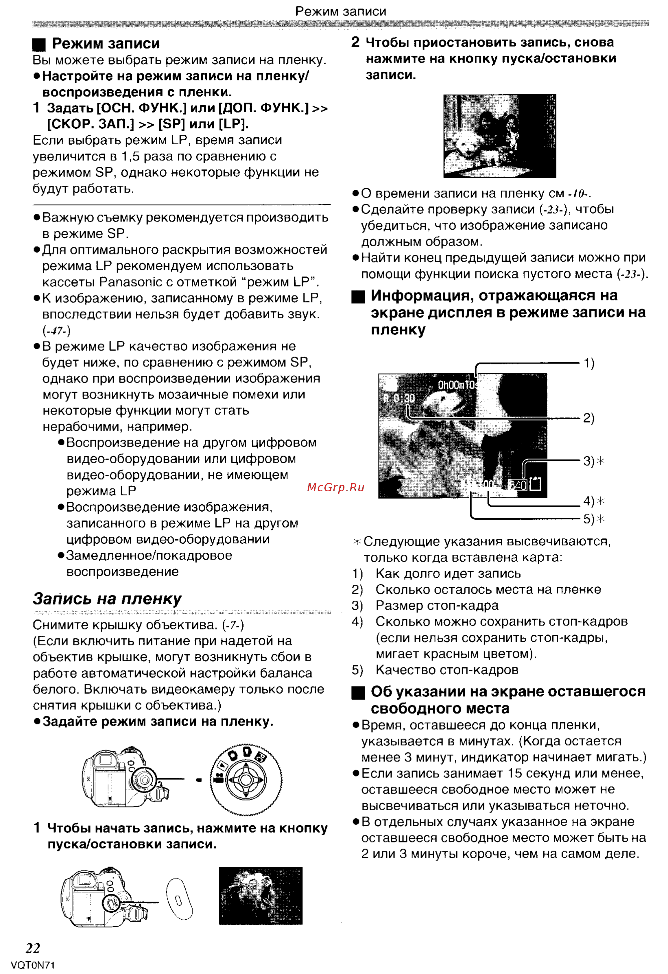 Panasonic NV-GS250 GC-S [22/96] Запись на пленку
