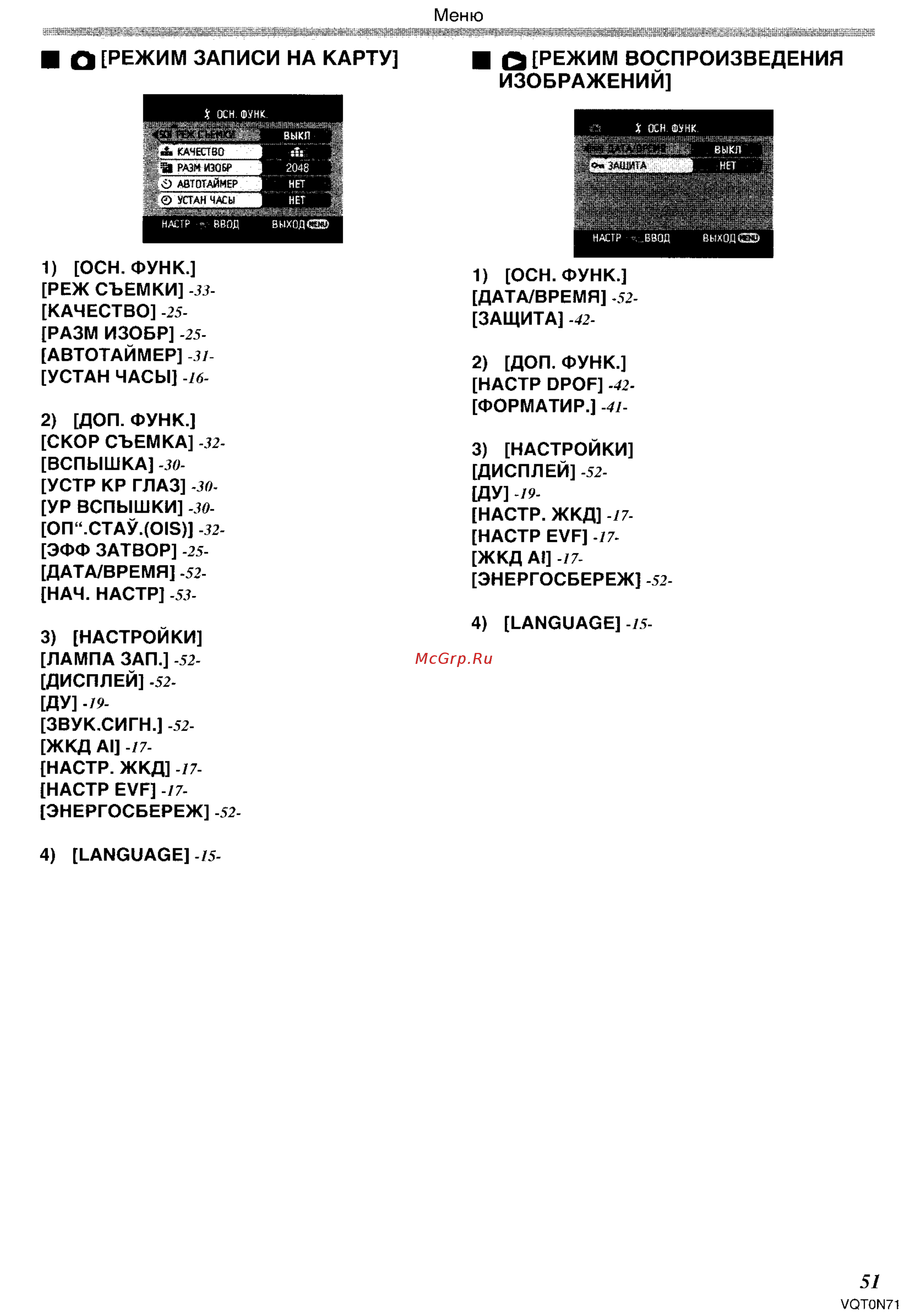 Panasonic NV-GS250 GC-S [51/96] Изображений