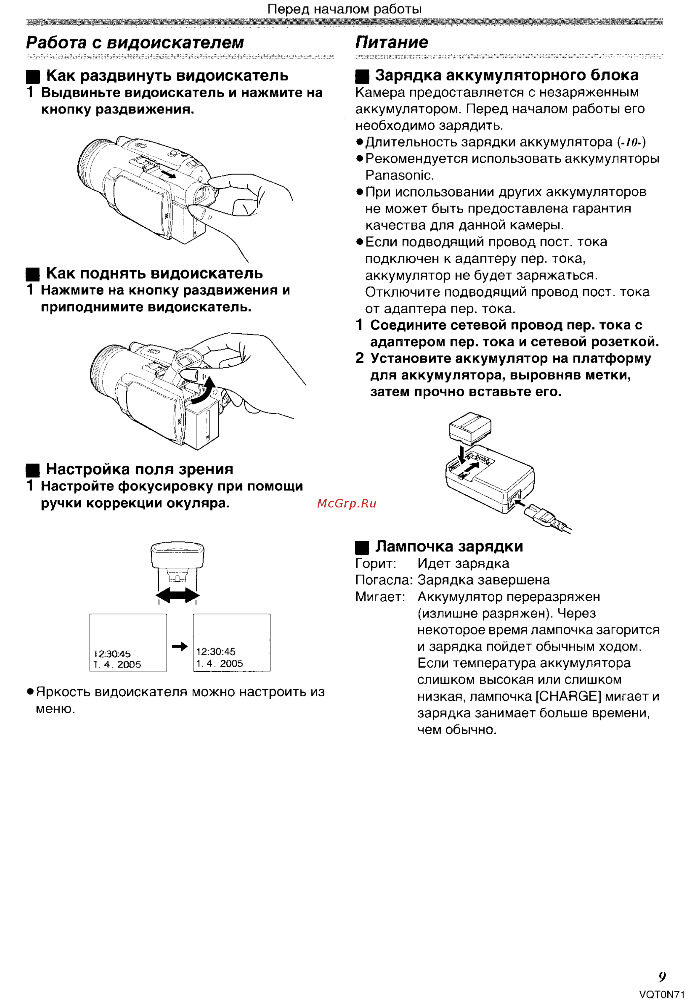 Panasonic NV-GS250 GC-S [9/96] Зарядка аккумуляторного блока