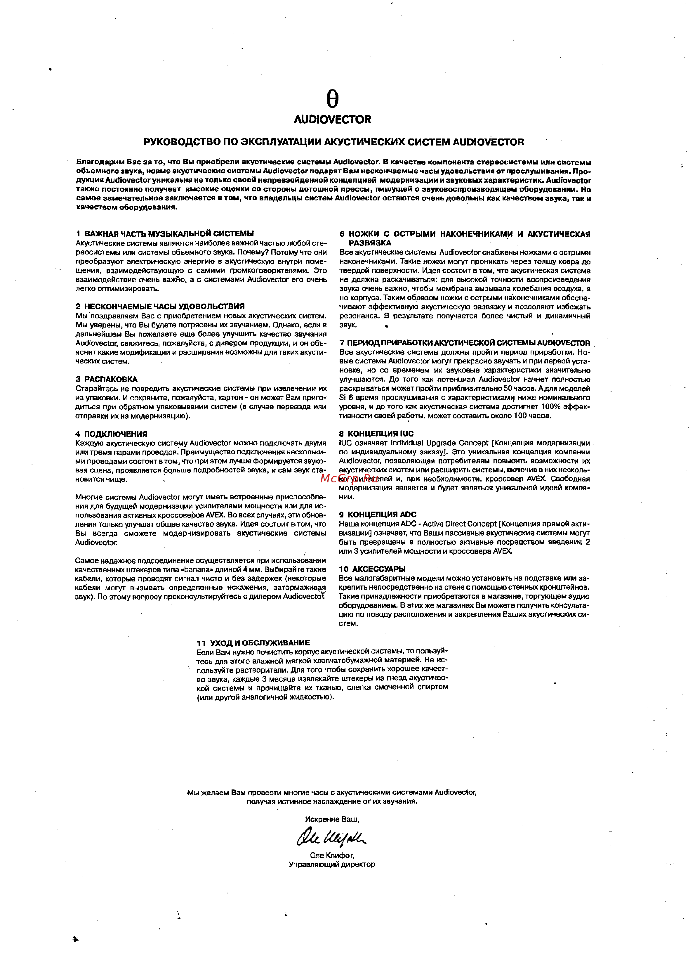 Audiovector K-X W Инструкция по эксплуатации онлайн