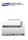 Samsung DVD Инструкция по эксплуатации