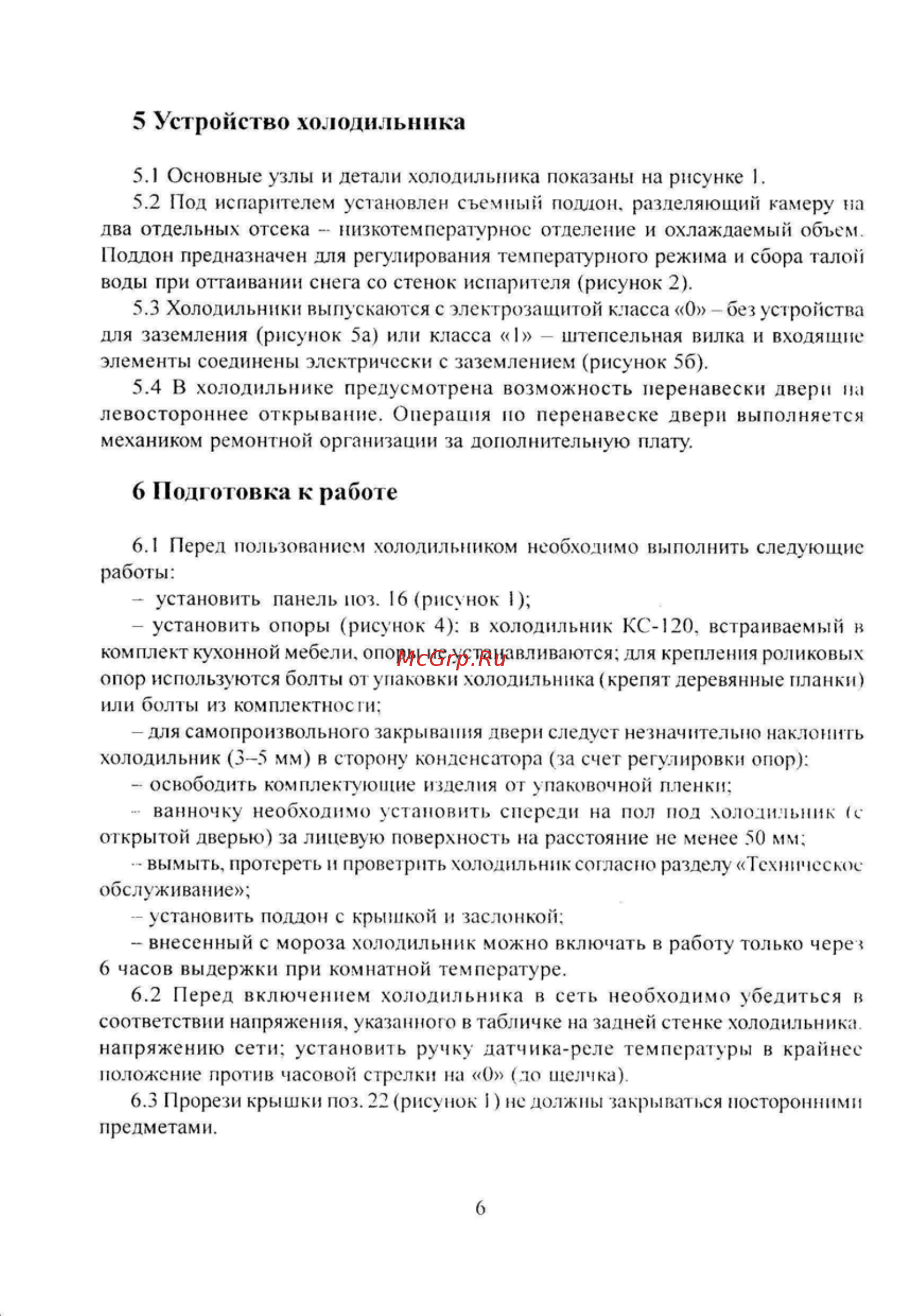 Саратов КШ-120 [6/20] Подго товка к работе