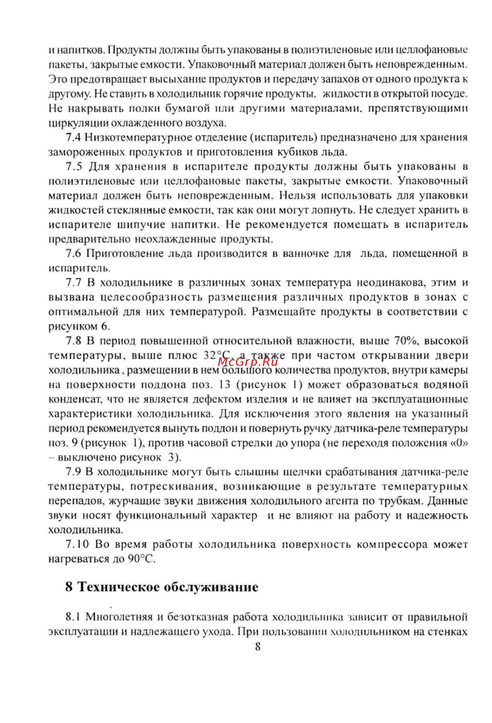 Саратов КШ-120 [8/20] Техническое обслуживание