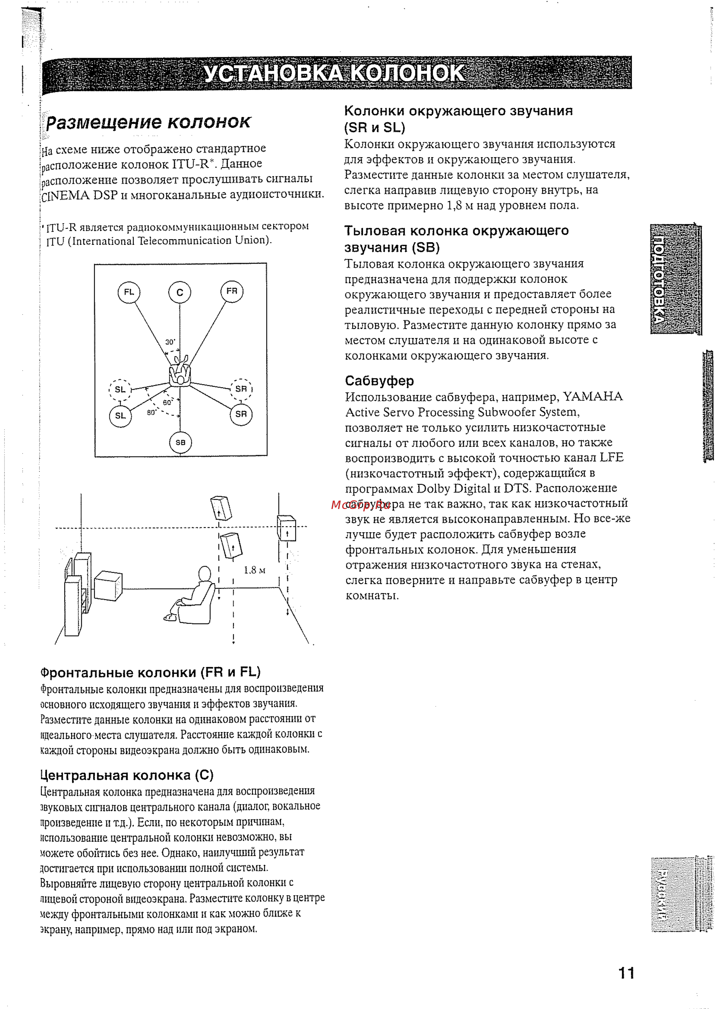 Yamaha RX-V457 RDS [14/77] Размещение колонок