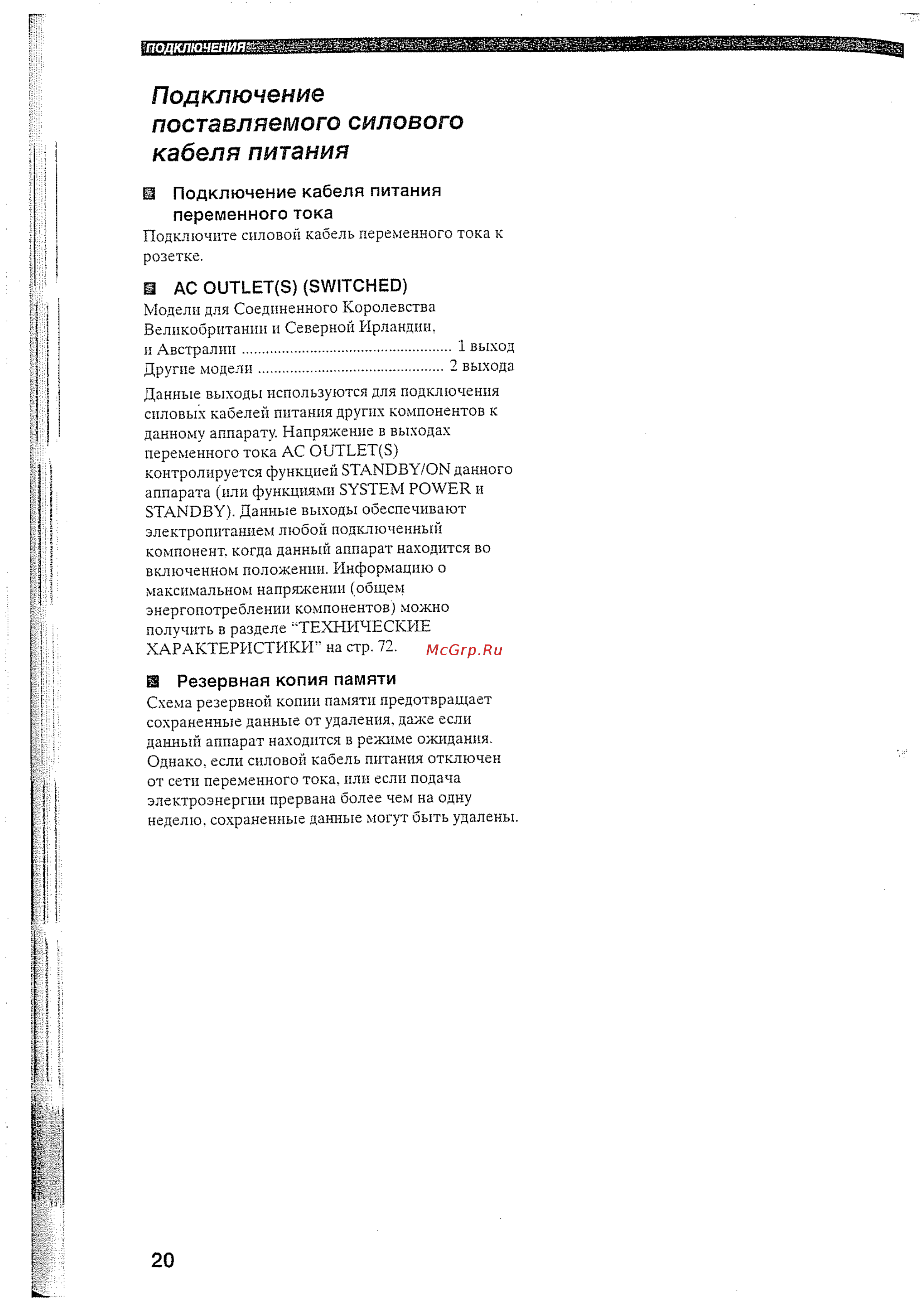 Yamaha RX-V457 RDS [23/77] Подключение поставляемого силового кабеля питания