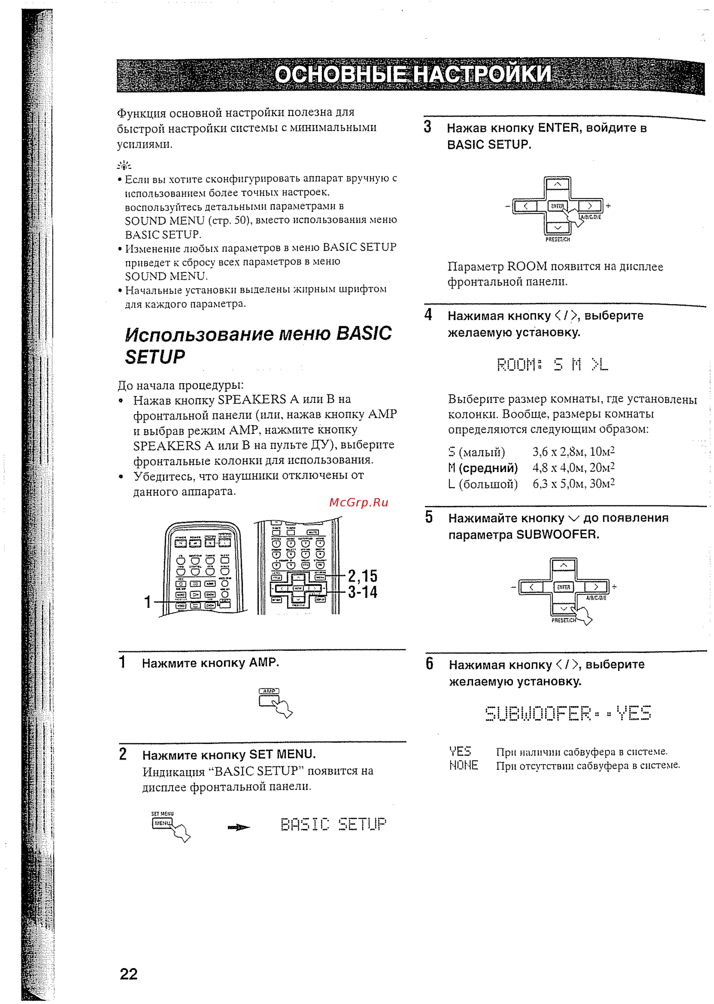 Yamaha RX-V457 RDS [25/77] Использование меню basic setup