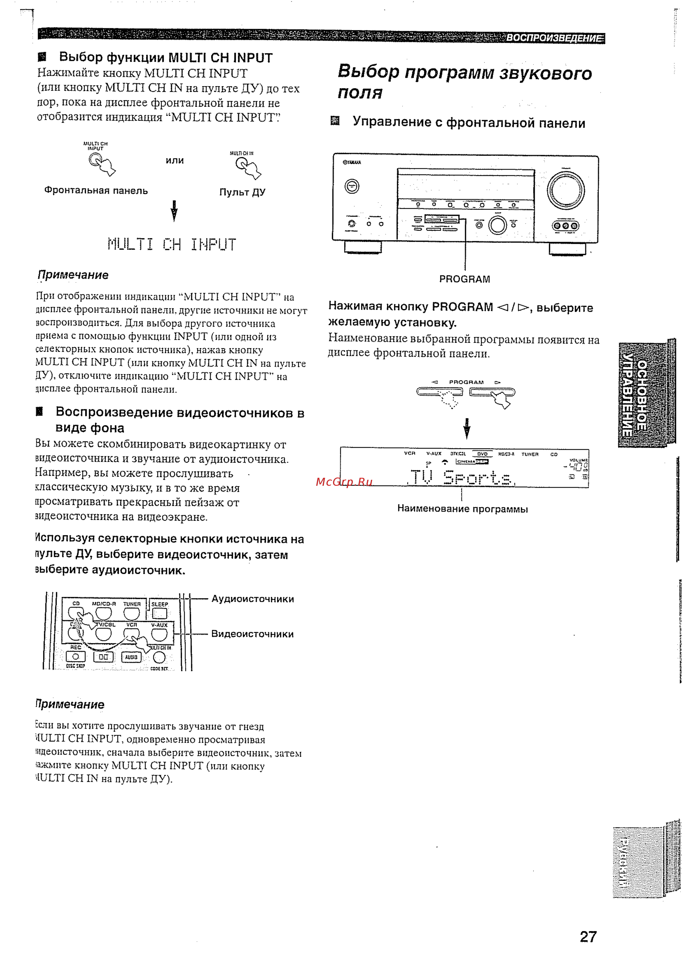 Yamaha RX-V457 RDS [30/77] Выбор программ звукового поля