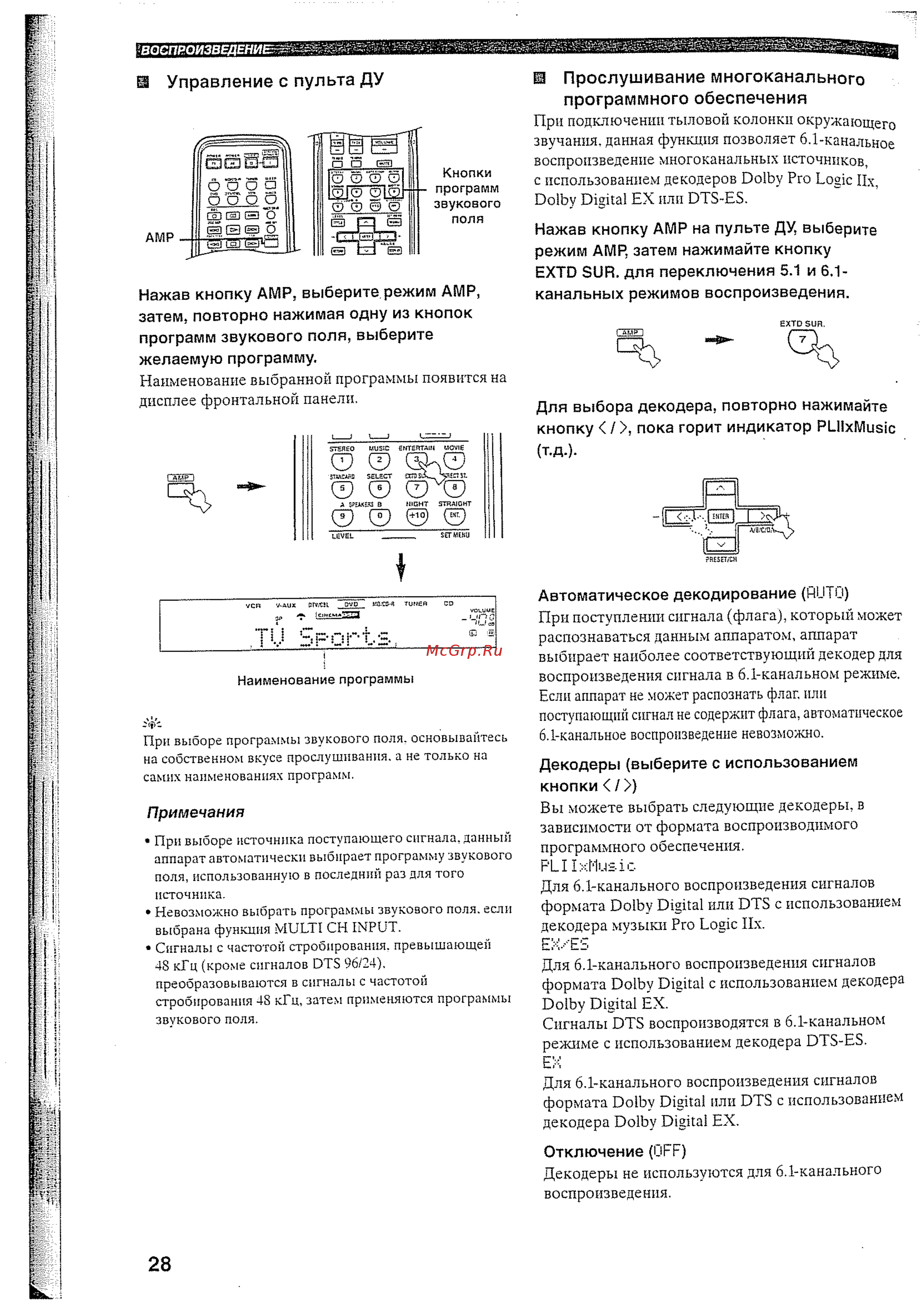 Yamaha RX-V457 RDS Инструкция по эксплуатации онлайн [31/77] 231673