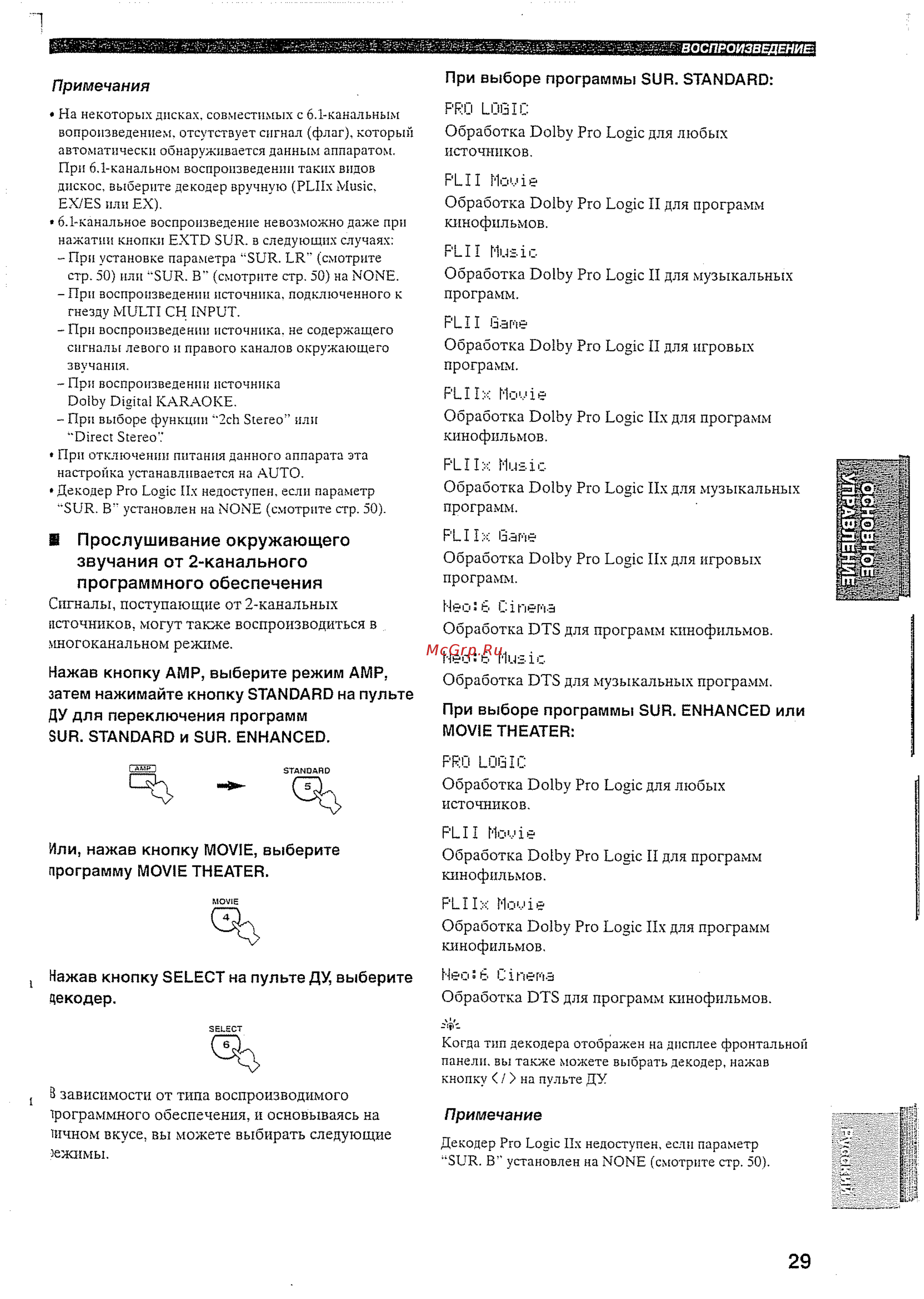 Yamaha RX-V457 RDS Инструкция по эксплуатации онлайн [32/77] 231673