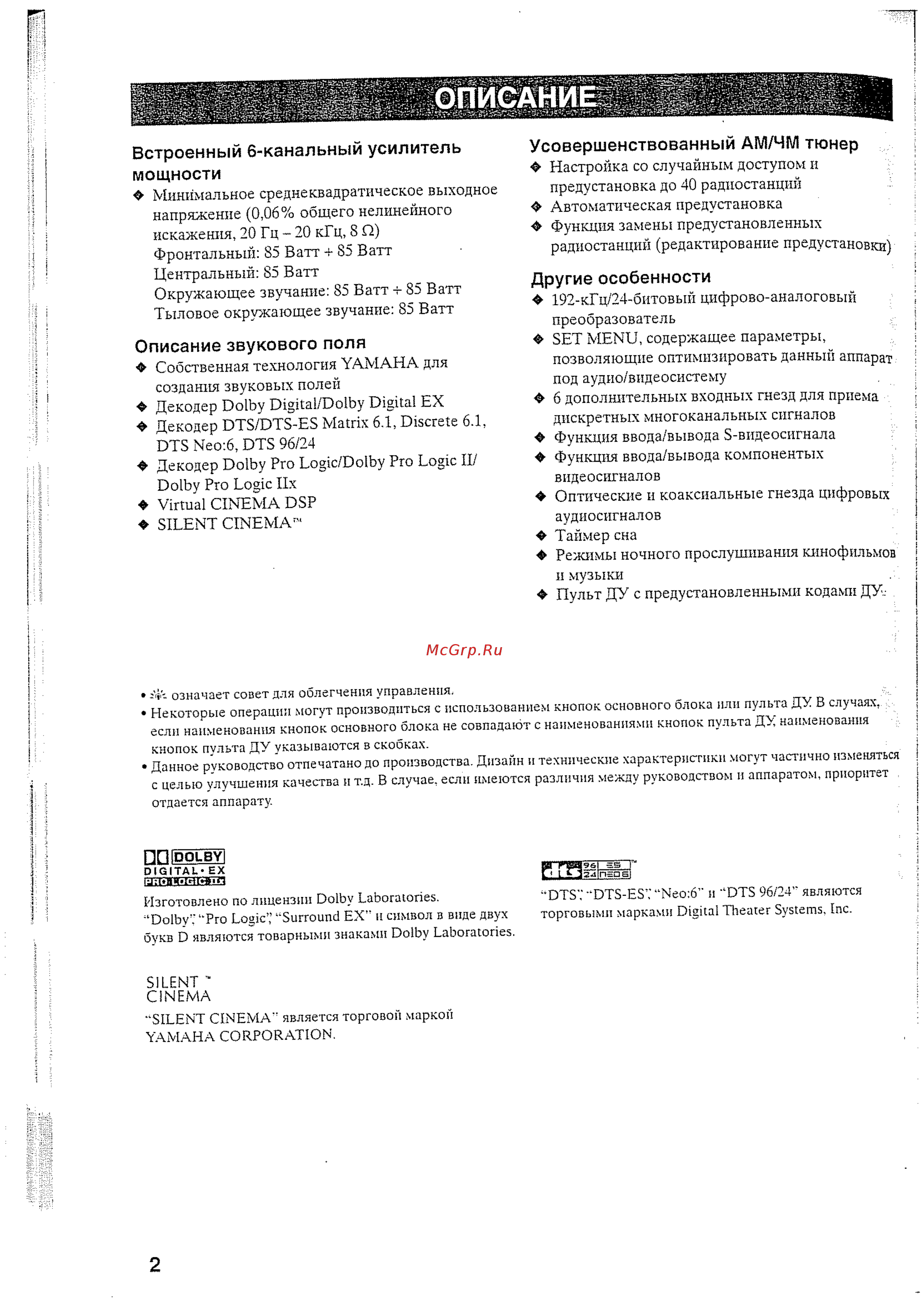 Yamaha RX-V457 RDS Инструкция по эксплуатации онлайн [4/77] 231673
