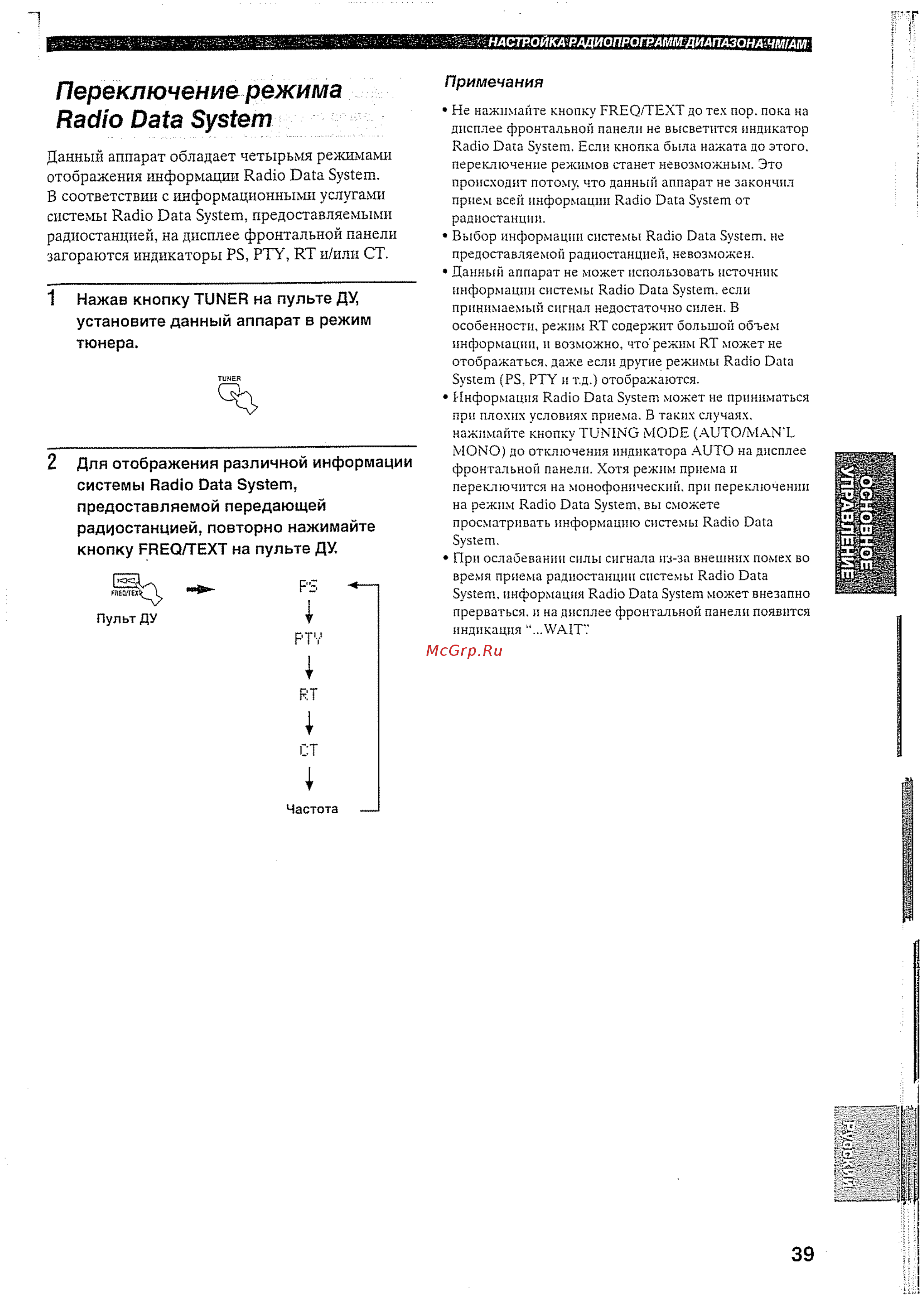 Yamaha RX-V457 RDS [42/77] Переключение режима radio data system