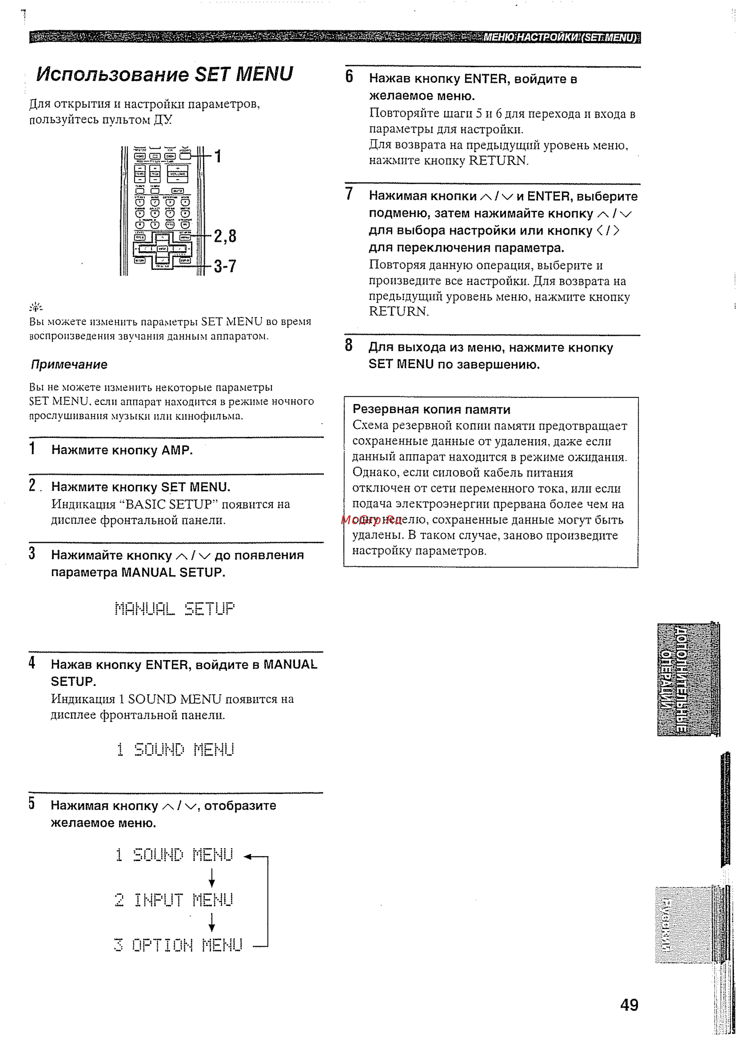 Yamaha RX-V457 RDS [52/77] Использование set menu