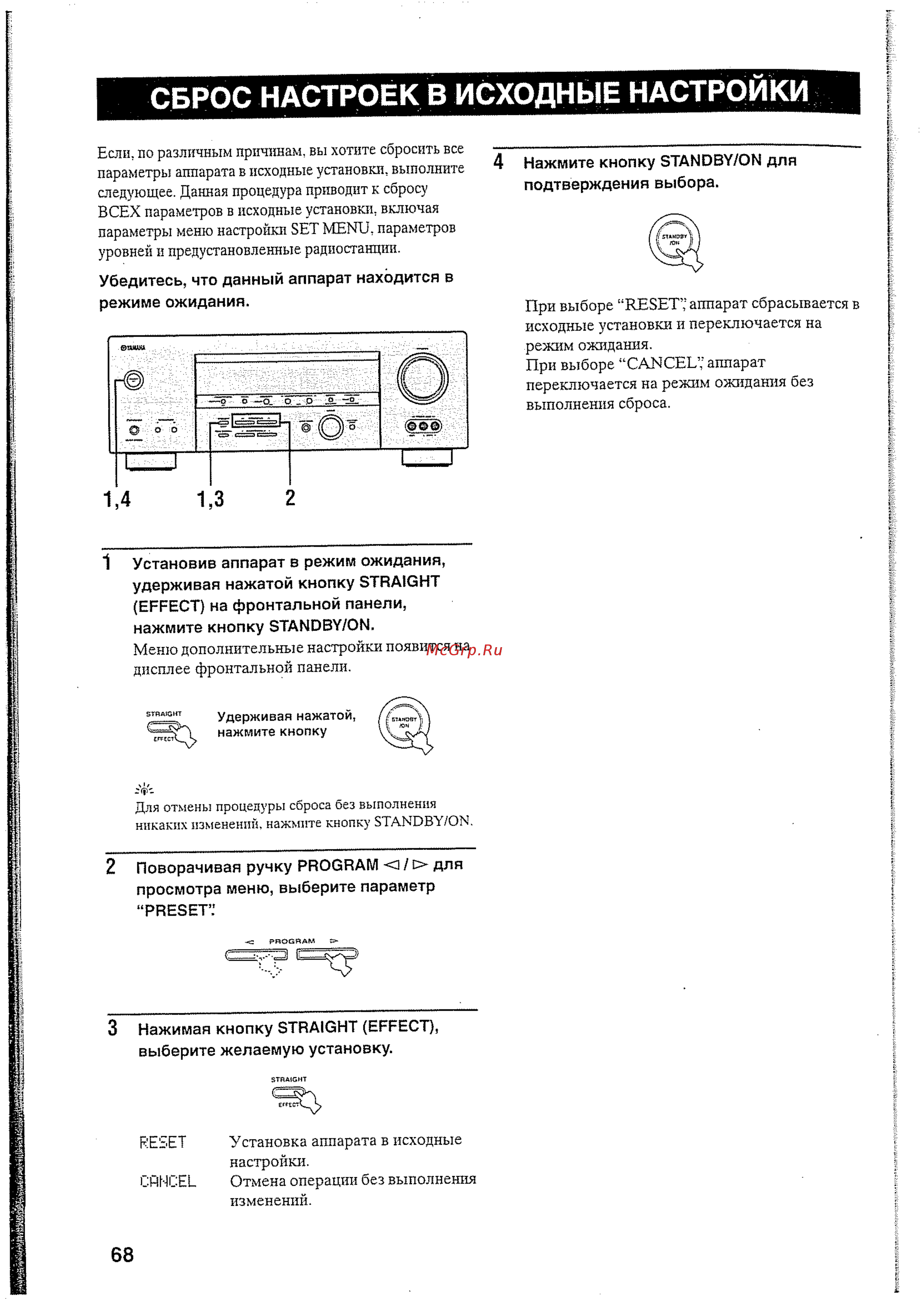Yamaha RX-V457 RDS [71/77] Сброс настроек в исходные настройки