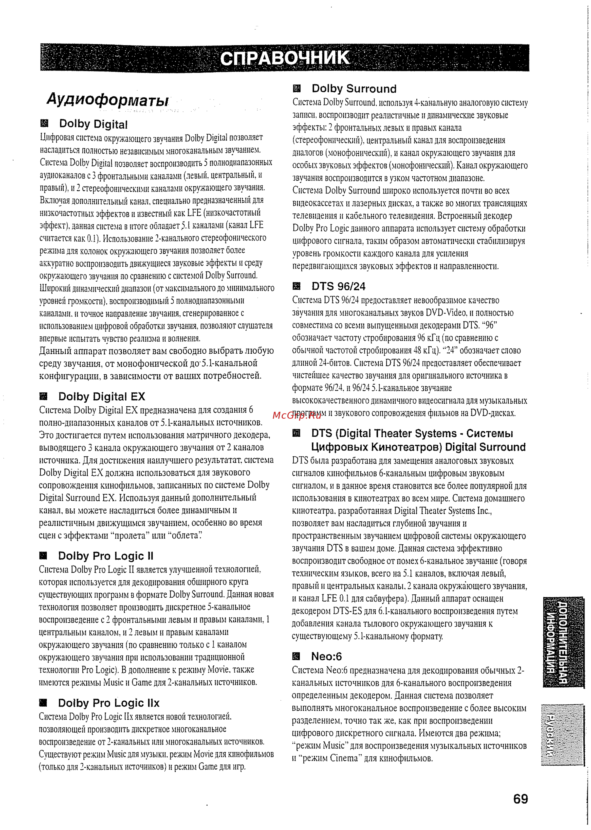 Yamaha RX-V457 RDS [72/77] Справочник
