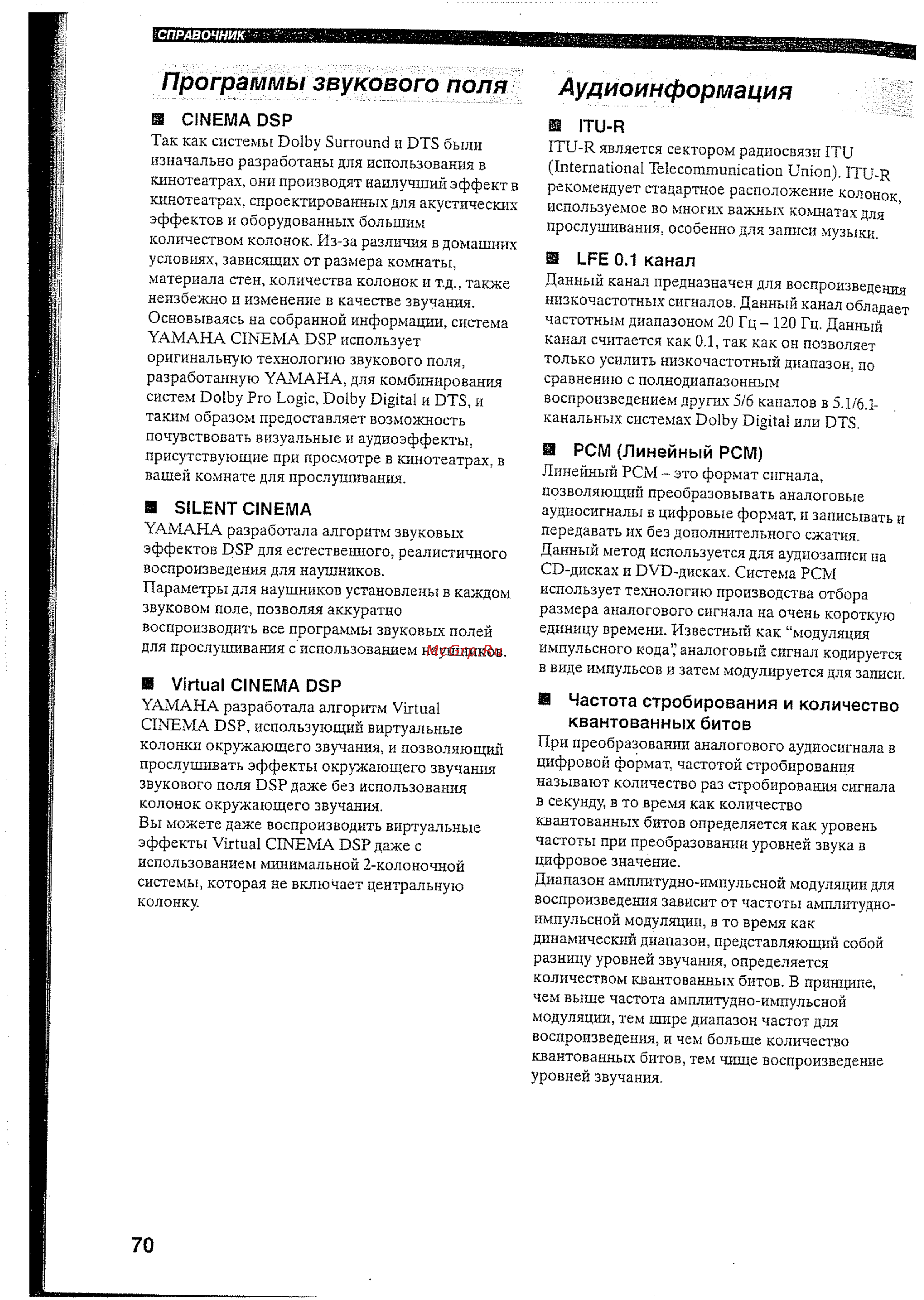 Yamaha RX-V457 RDS [73/77] Аудиоинформация