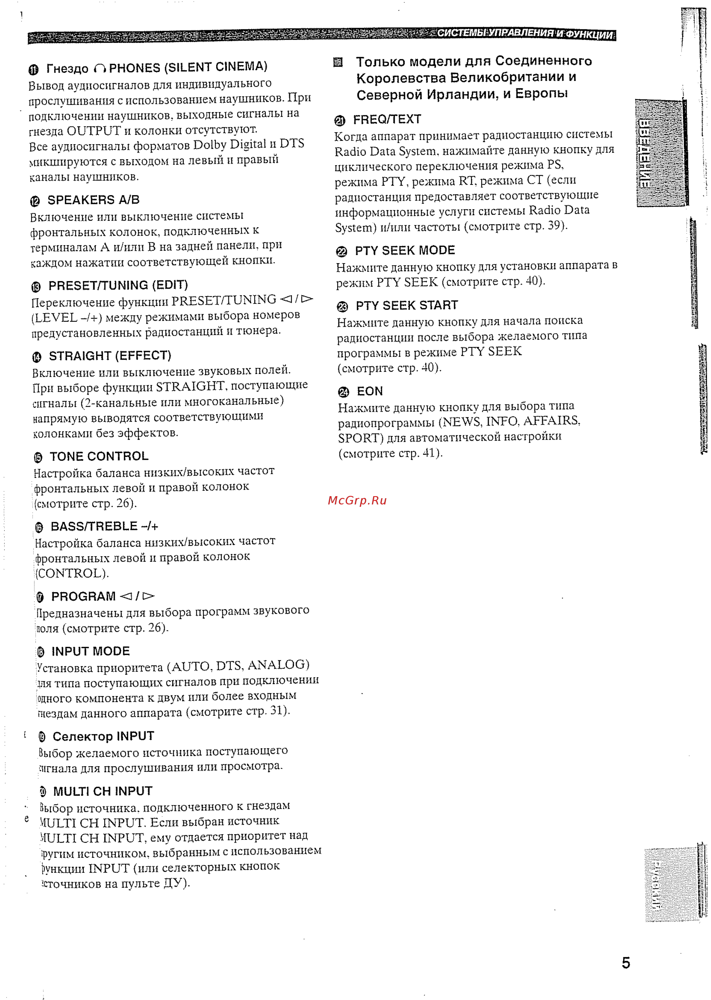 Yamaha RX-V457 RDS Инструкция по эксплуатации онлайн [8/77] 231673