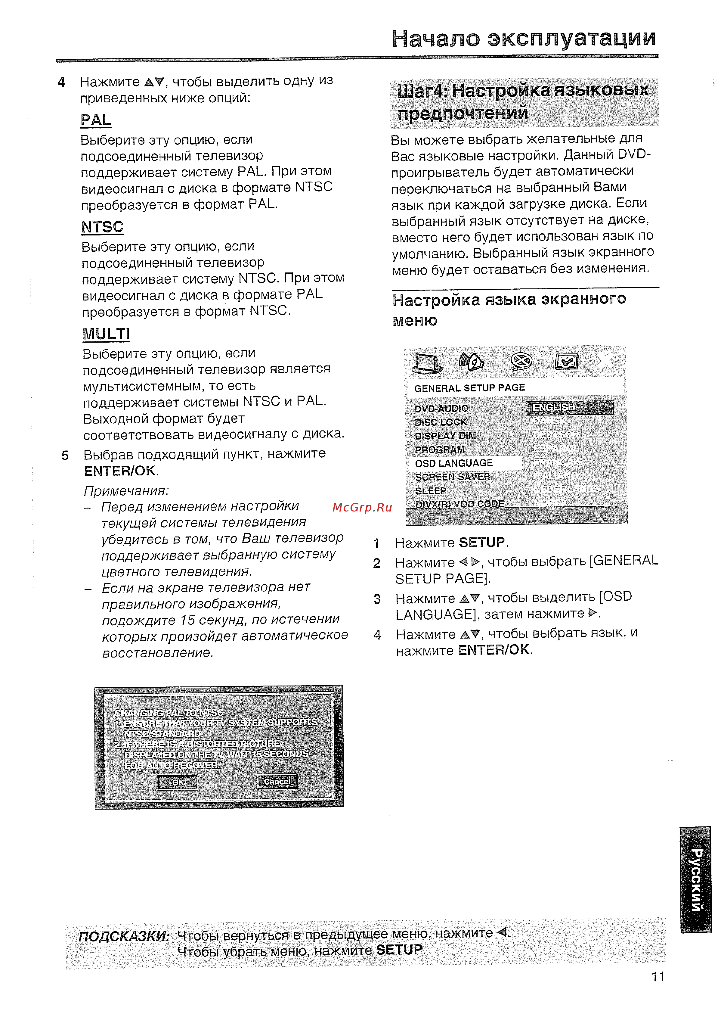 Yamaha DVD S657 T [12/41] Начало эксплуатации