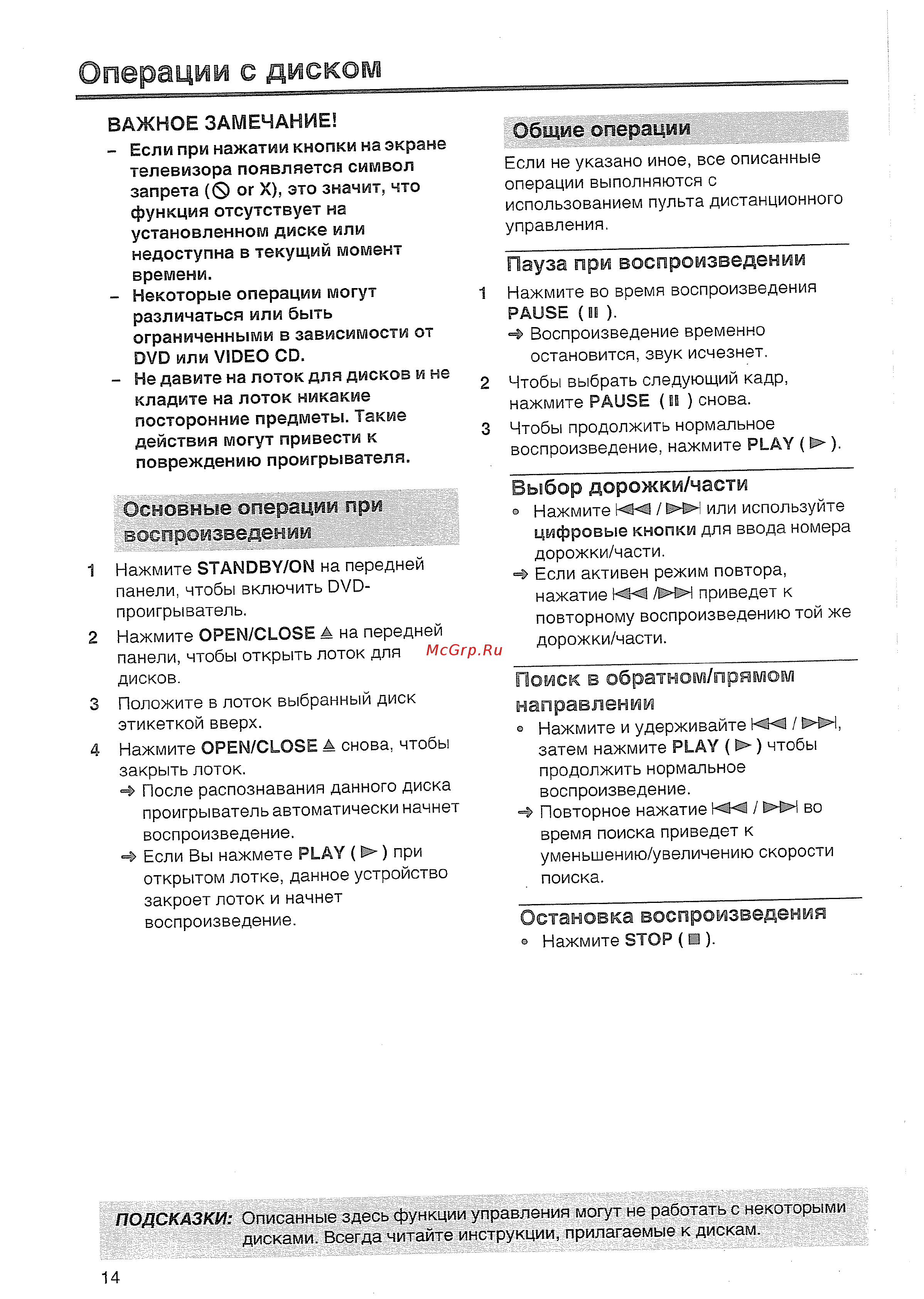 Yamaha DVD S657 T [15/41] Операции с диском