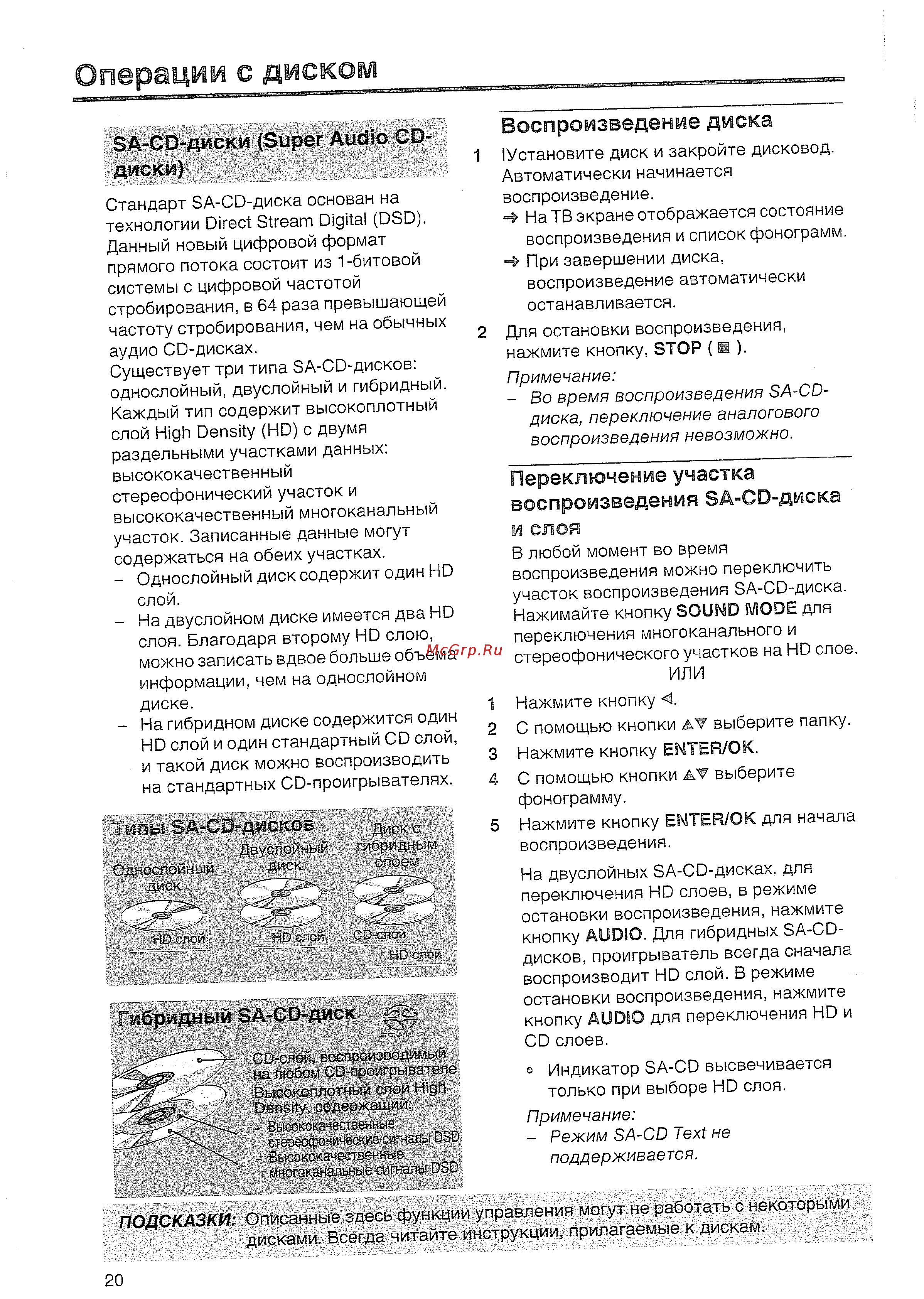 Yamaha DVD S657 T [21/41] Операции с диском