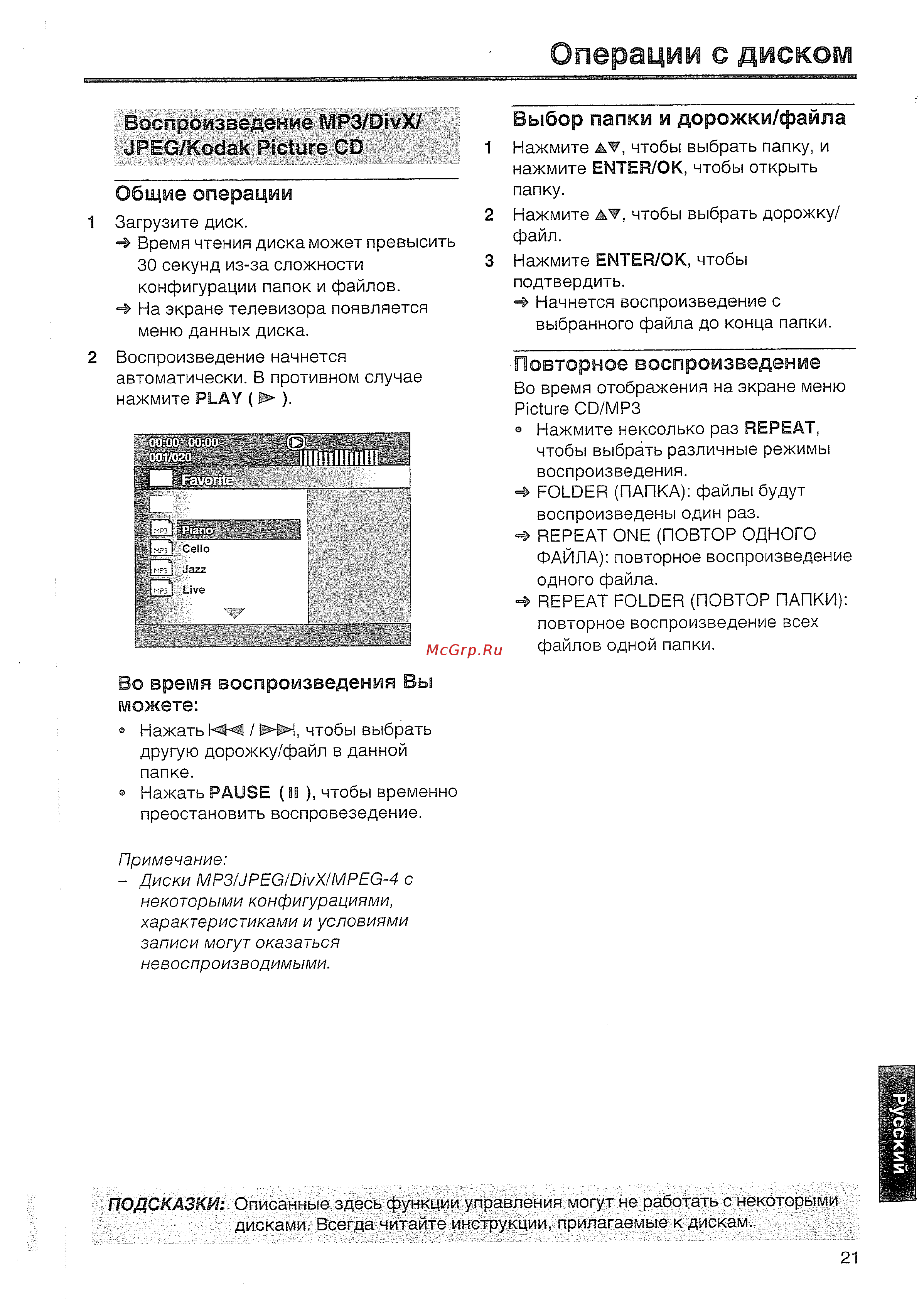 Yamaha DVD S657 T [22/41] Операции с диском