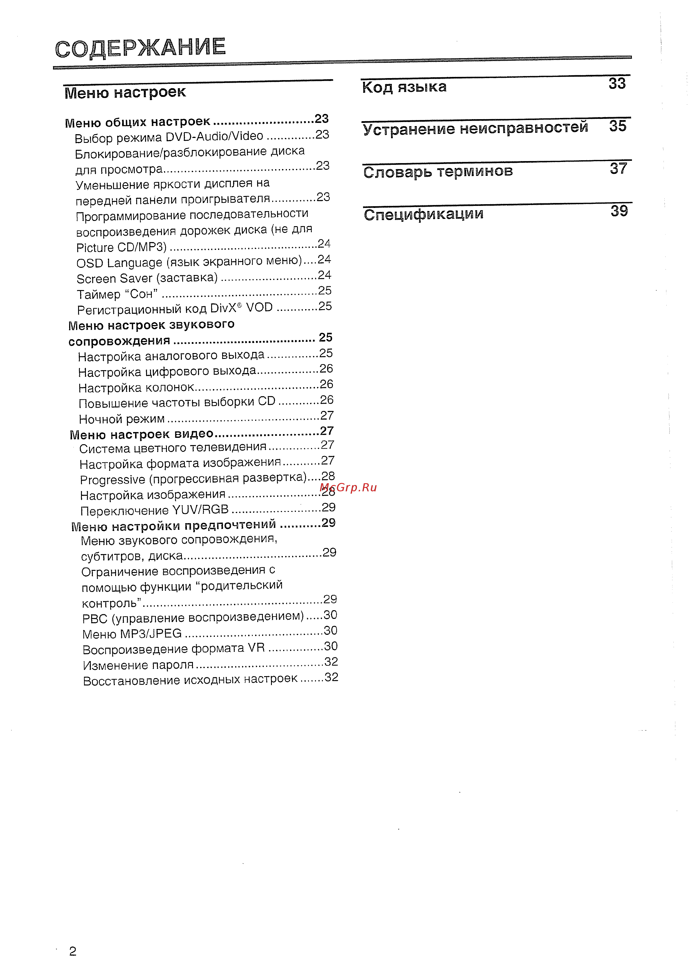 Yamaha DVD S657 T [3/41] Содержание