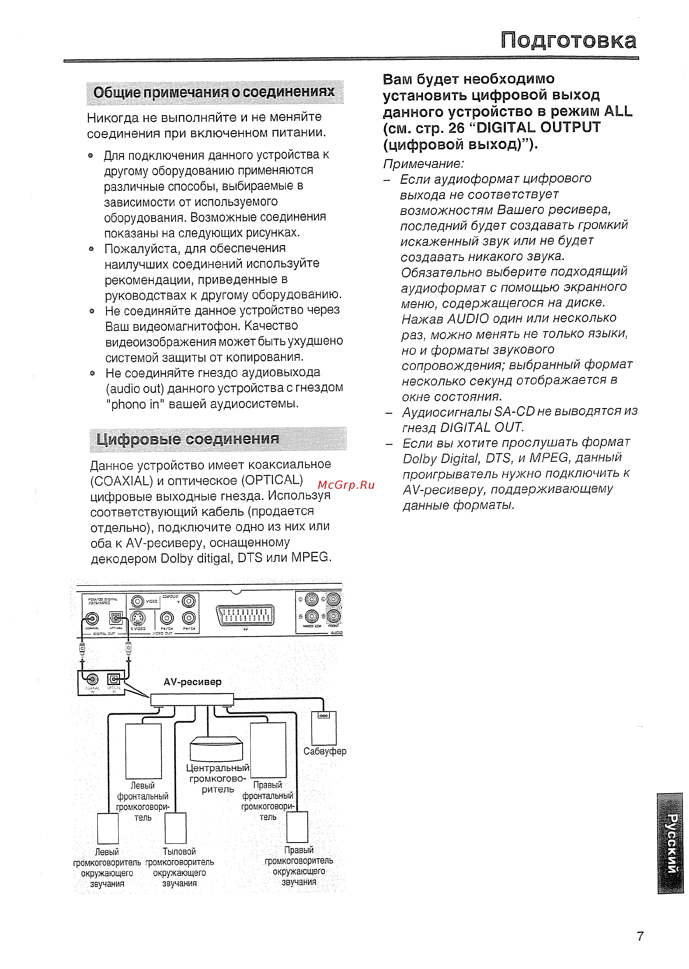 Yamaha DVD S657 T [8/41] Подготовка